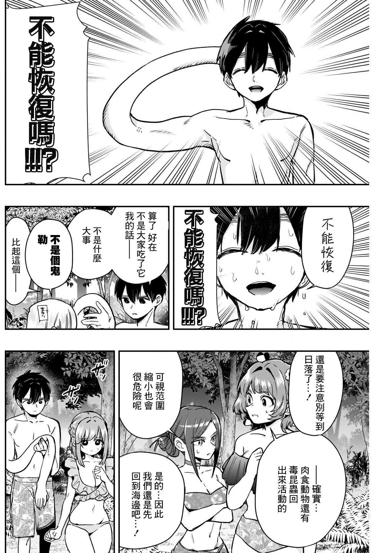 《超超超超超喜欢你的一百个女朋友》漫画 第183話