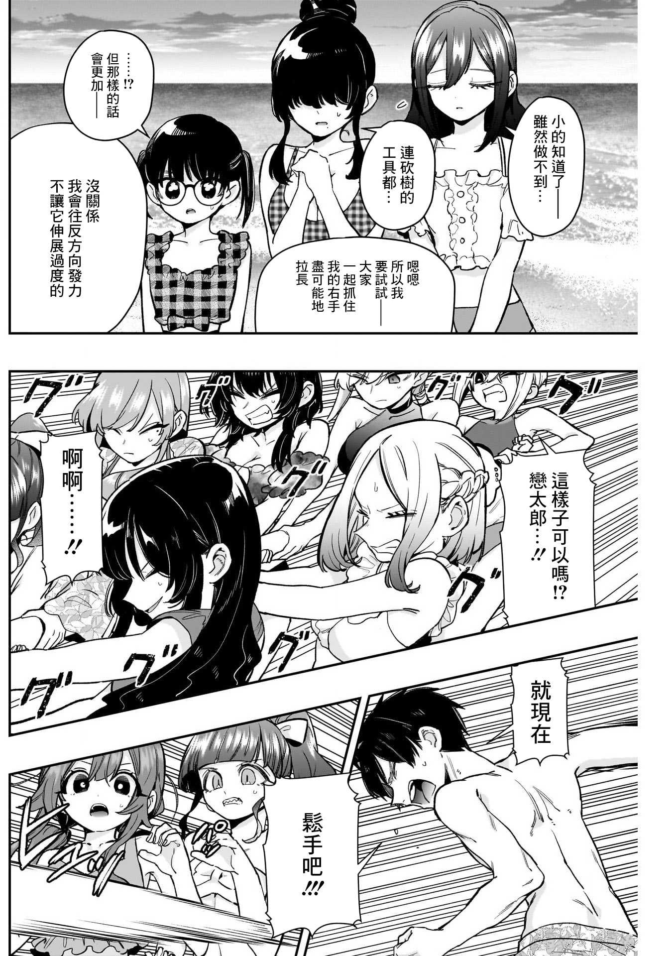 《超超超超超喜欢你的一百个女朋友》漫画 第183話