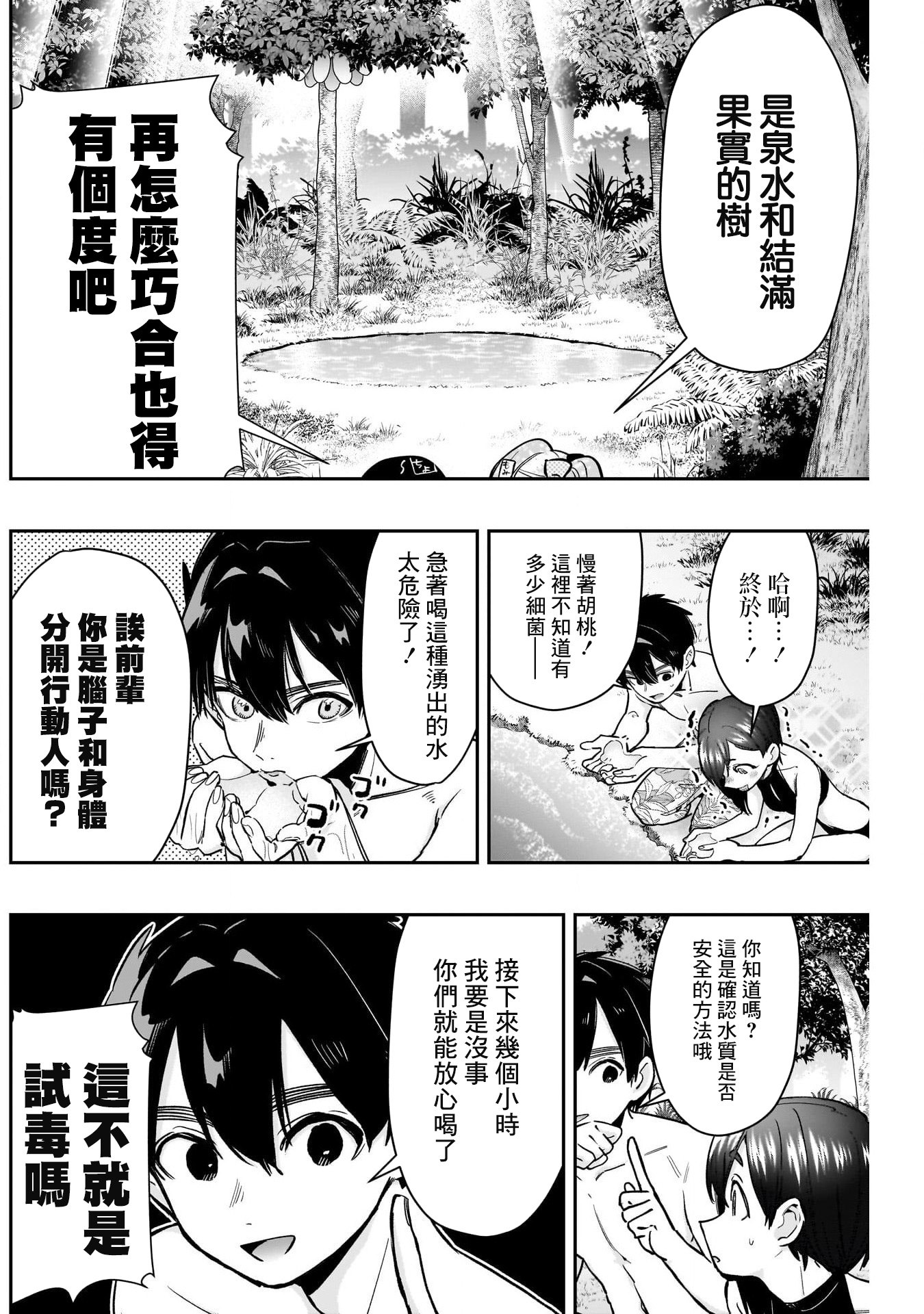 《超超超超超喜欢你的一百个女朋友》漫画 第183話