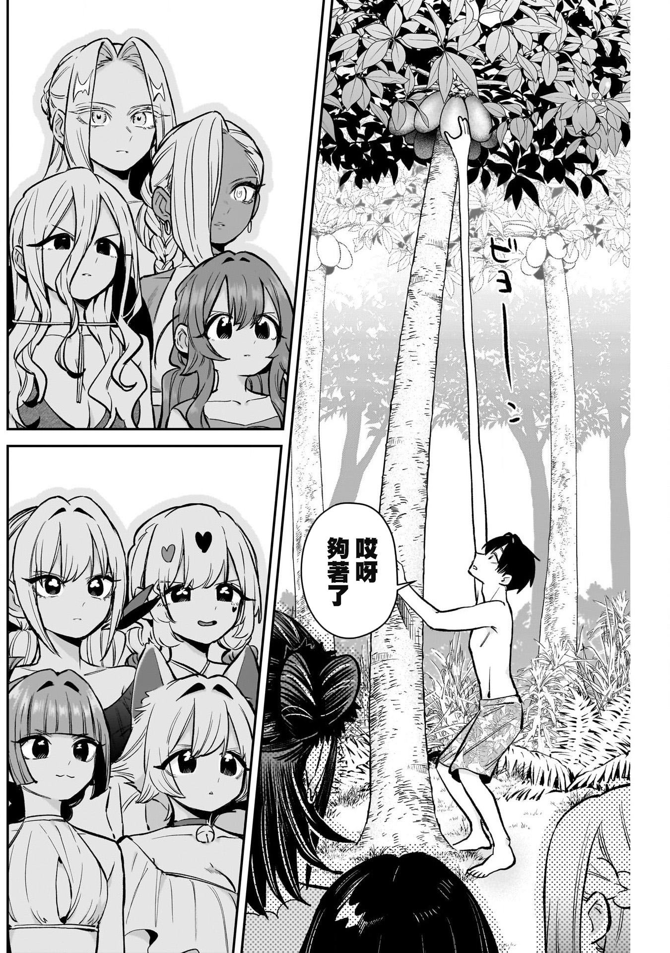 《超超超超超喜欢你的一百个女朋友》漫画 第183話