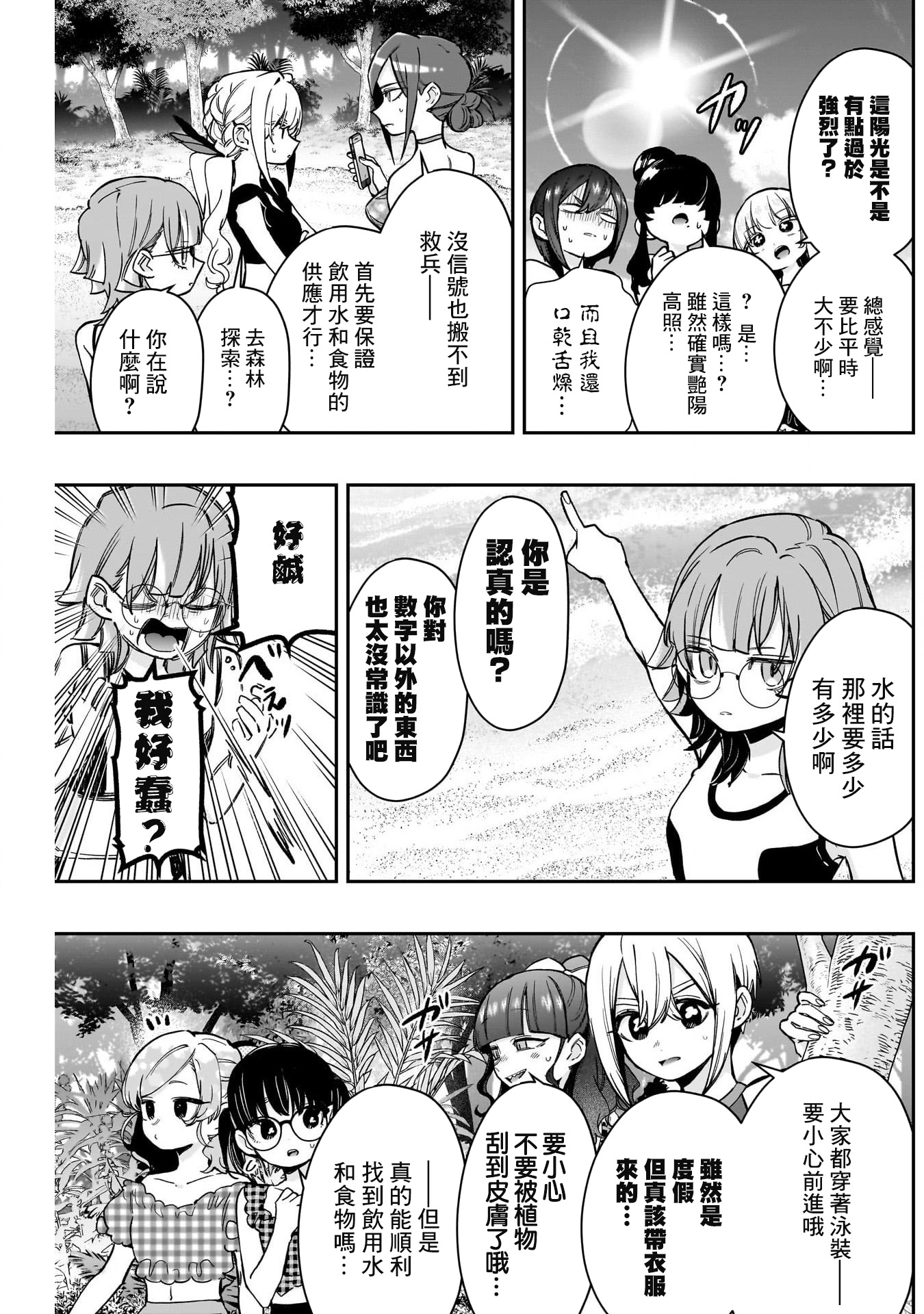 《超超超超超喜欢你的一百个女朋友》漫画 第183話
