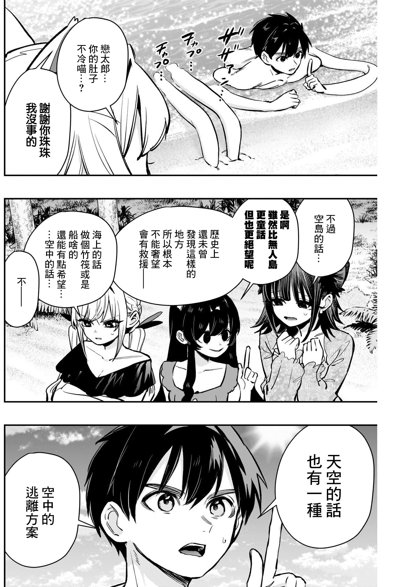 《超超超超超喜欢你的一百个女朋友》漫画 第184話