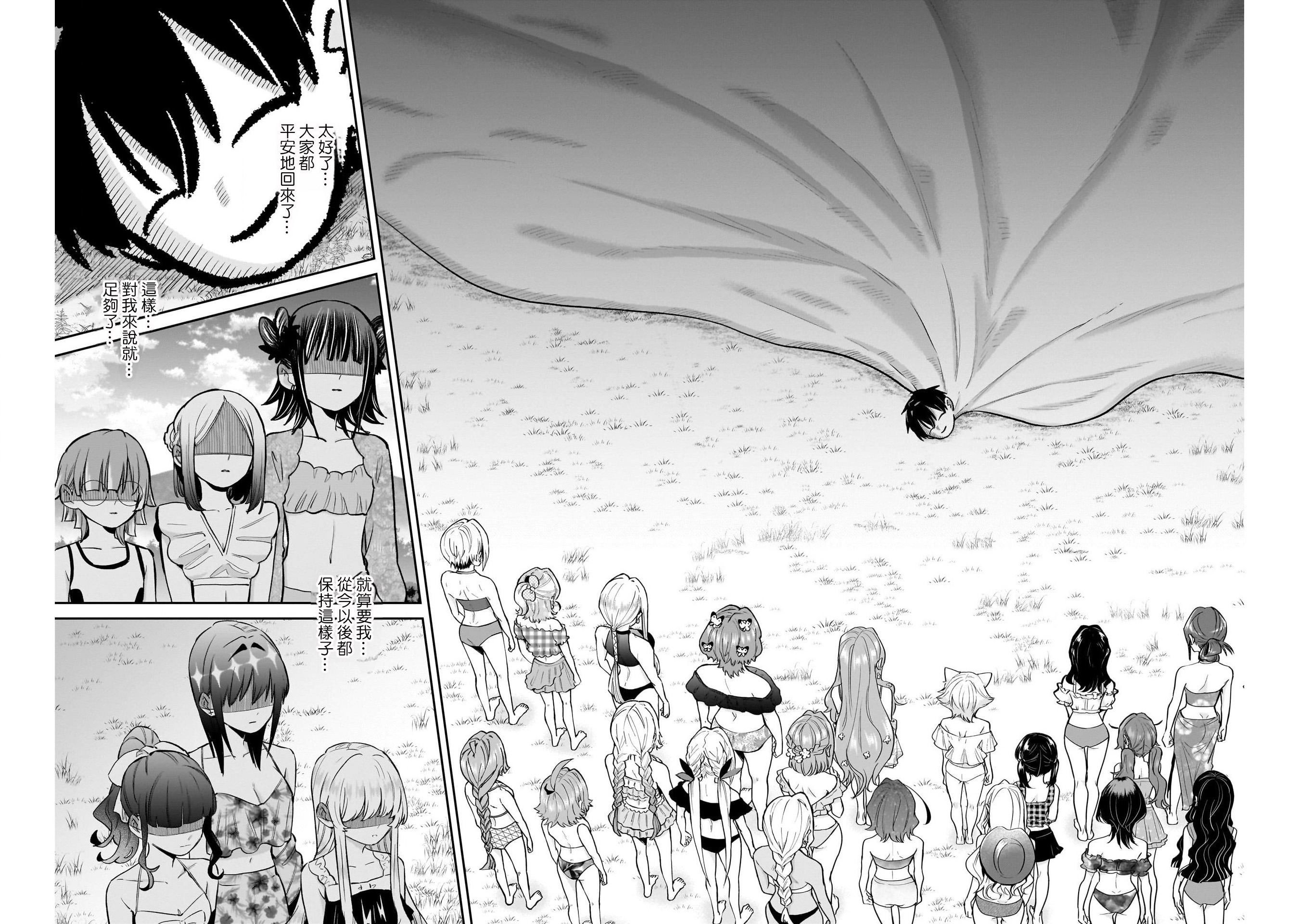 《超超超超超喜欢你的一百个女朋友》漫画 第184話