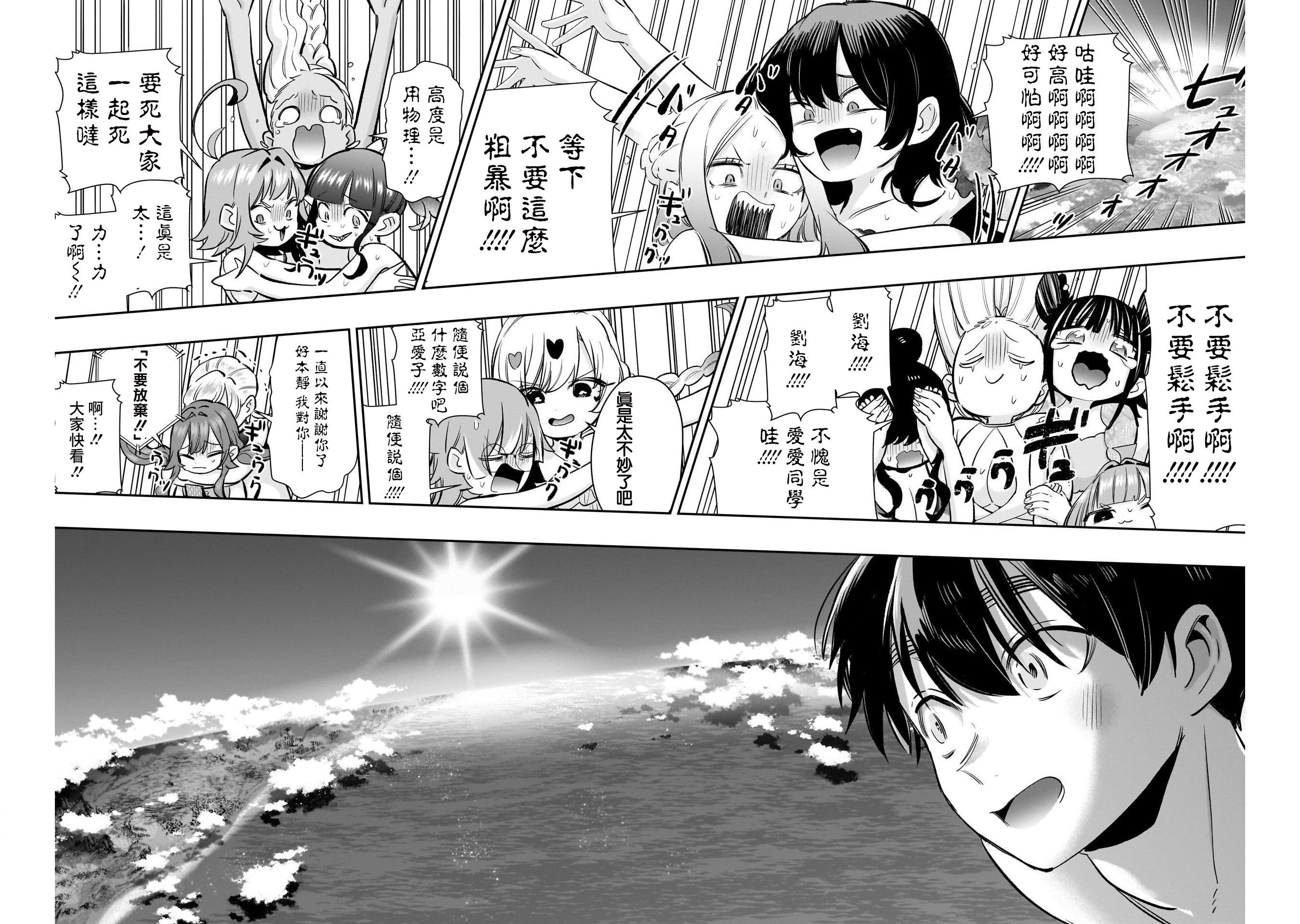 《超超超超超喜欢你的一百个女朋友》漫画 第184話