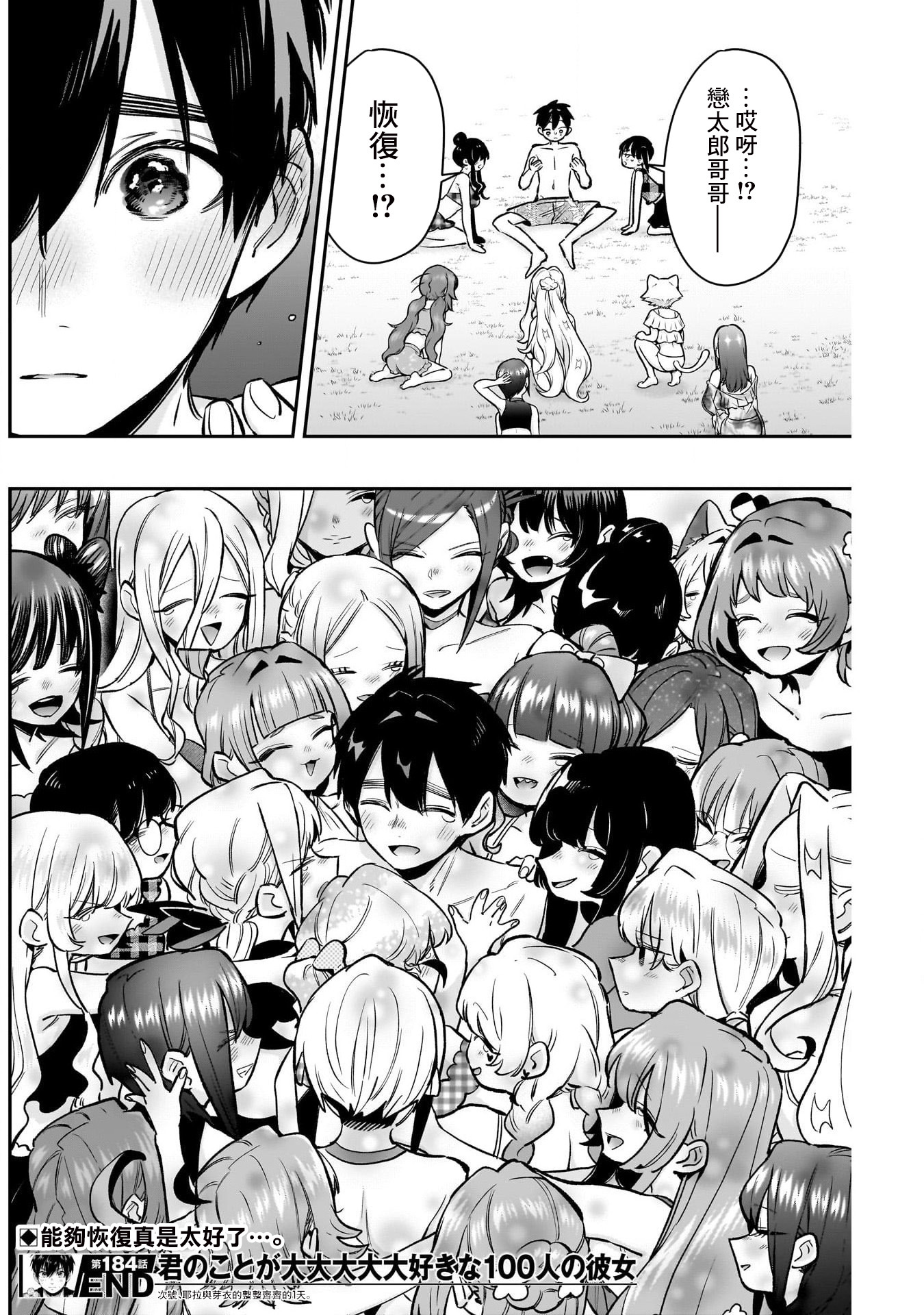 《超超超超超喜欢你的一百个女朋友》漫画 第184話