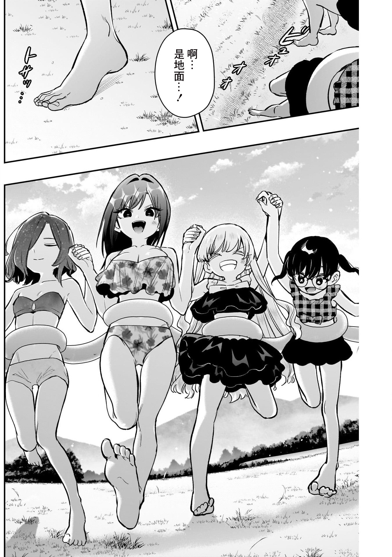 《超超超超超喜欢你的一百个女朋友》漫画 第184話