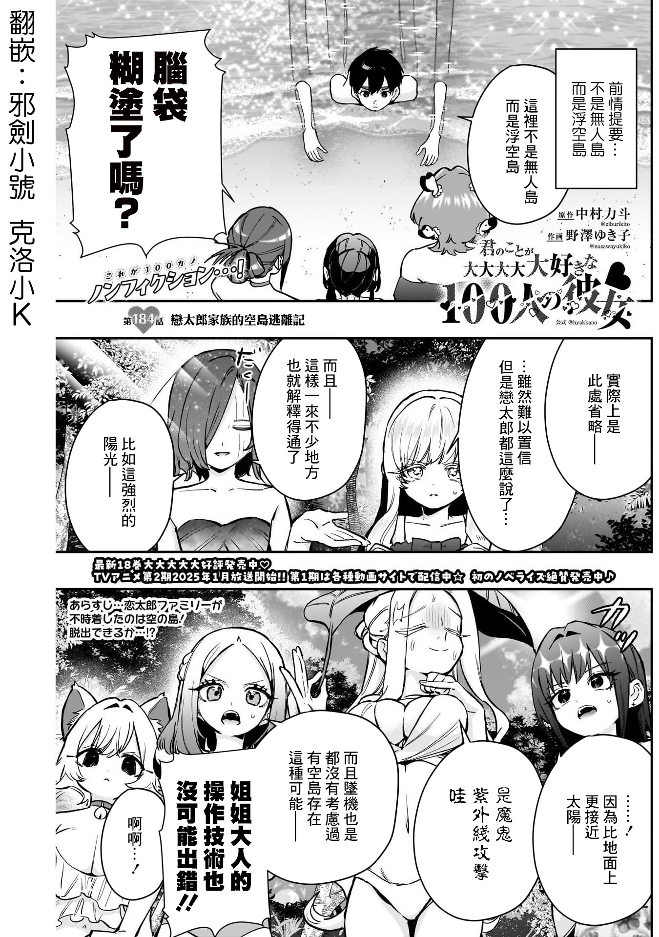 《超超超超超喜欢你的一百个女朋友》漫画 第184話