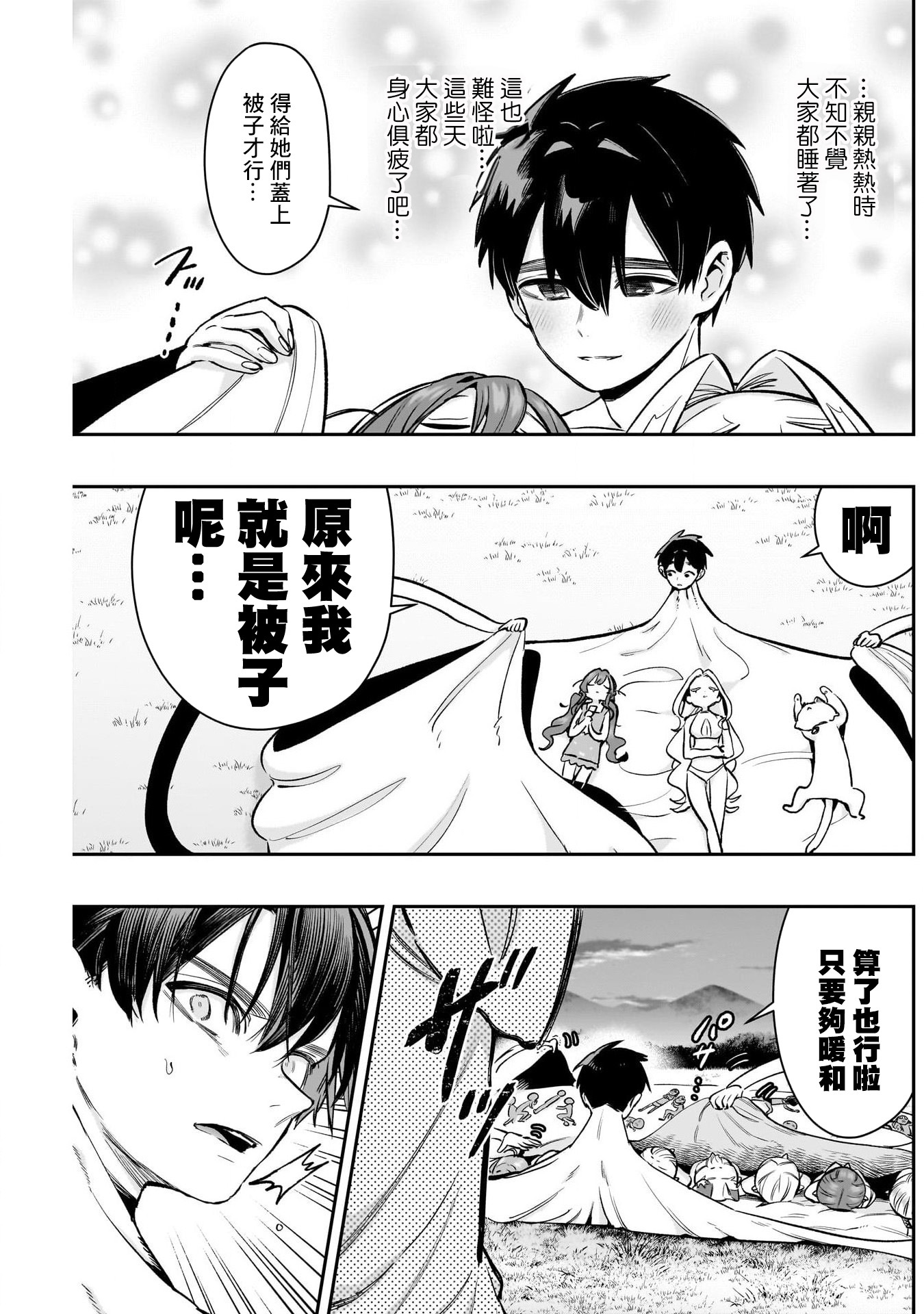《超超超超超喜欢你的一百个女朋友》漫画 第184話