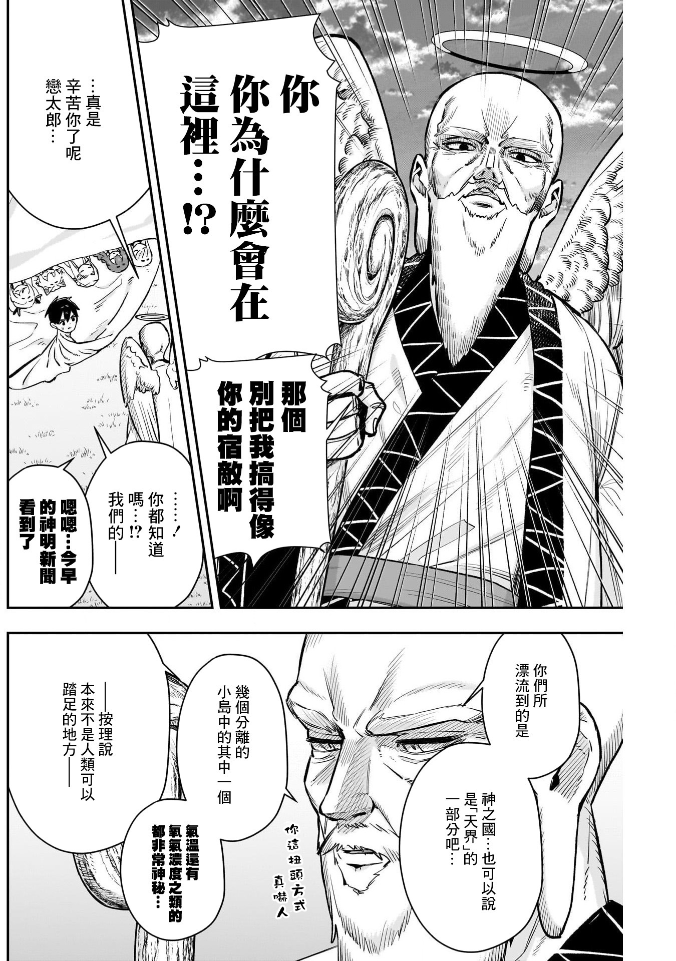 《超超超超超喜欢你的一百个女朋友》漫画 第184話