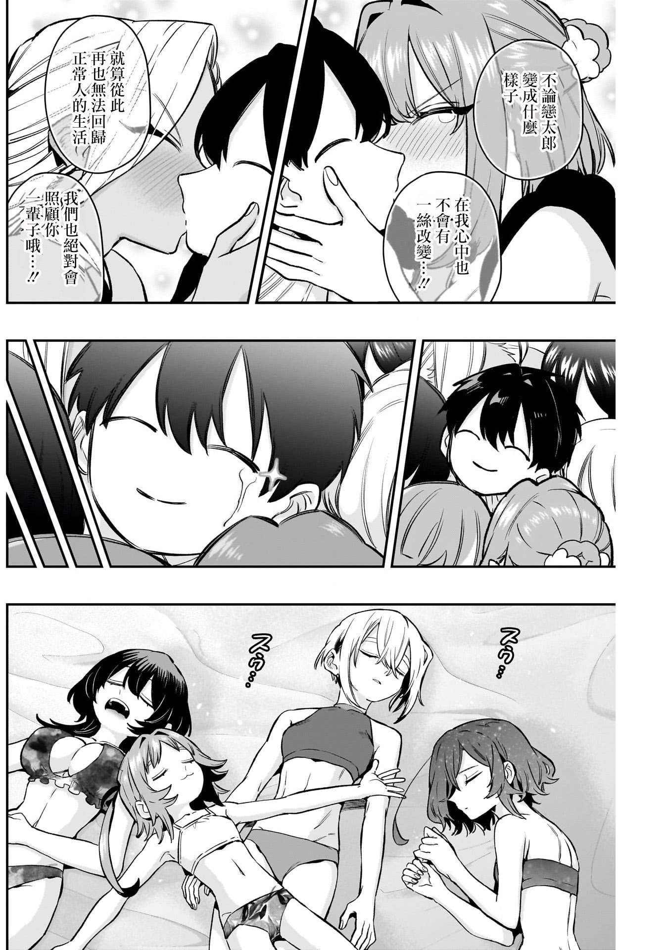 《超超超超超喜欢你的一百个女朋友》漫画 第184話