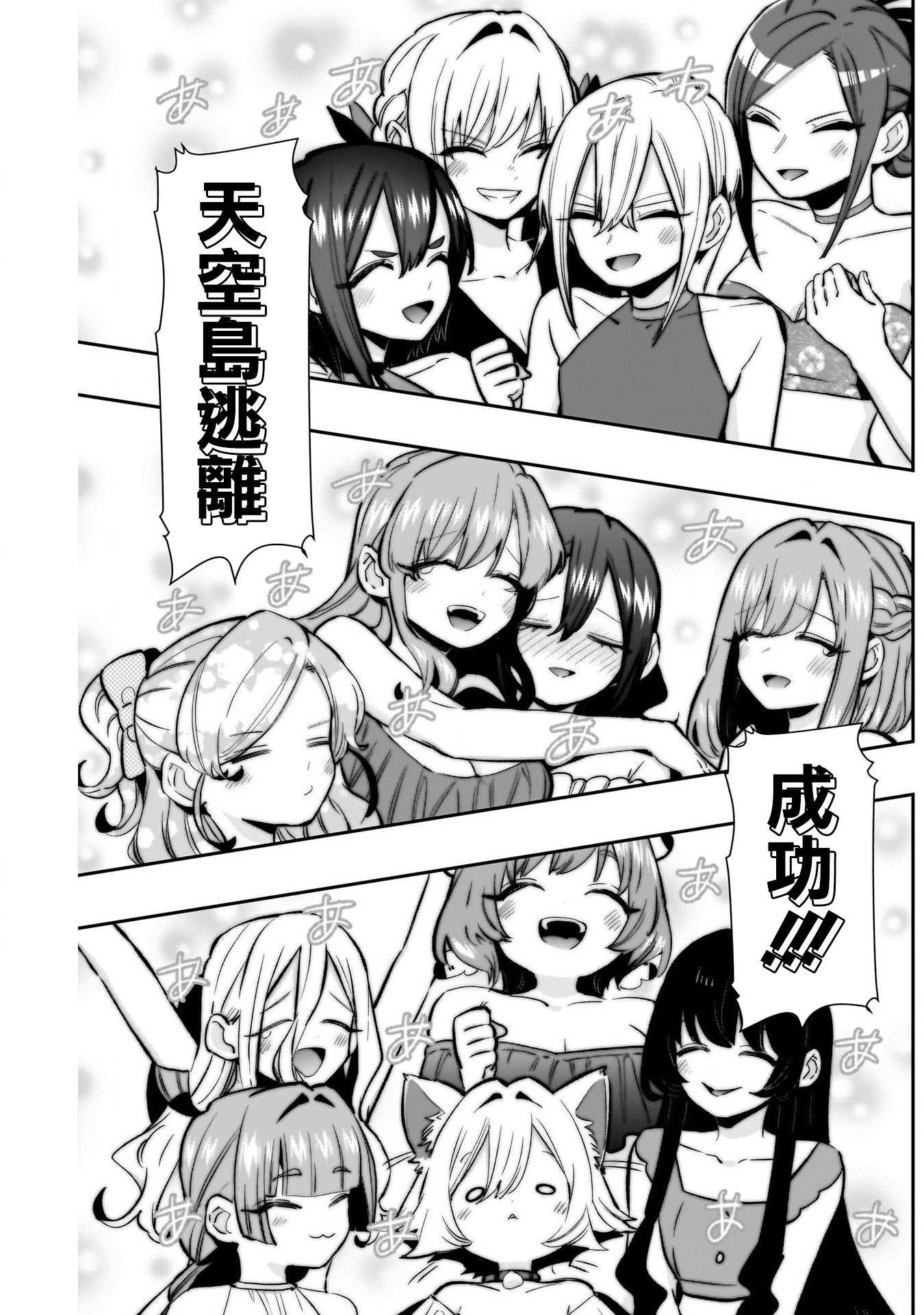《超超超超超喜欢你的一百个女朋友》漫画 第184話
