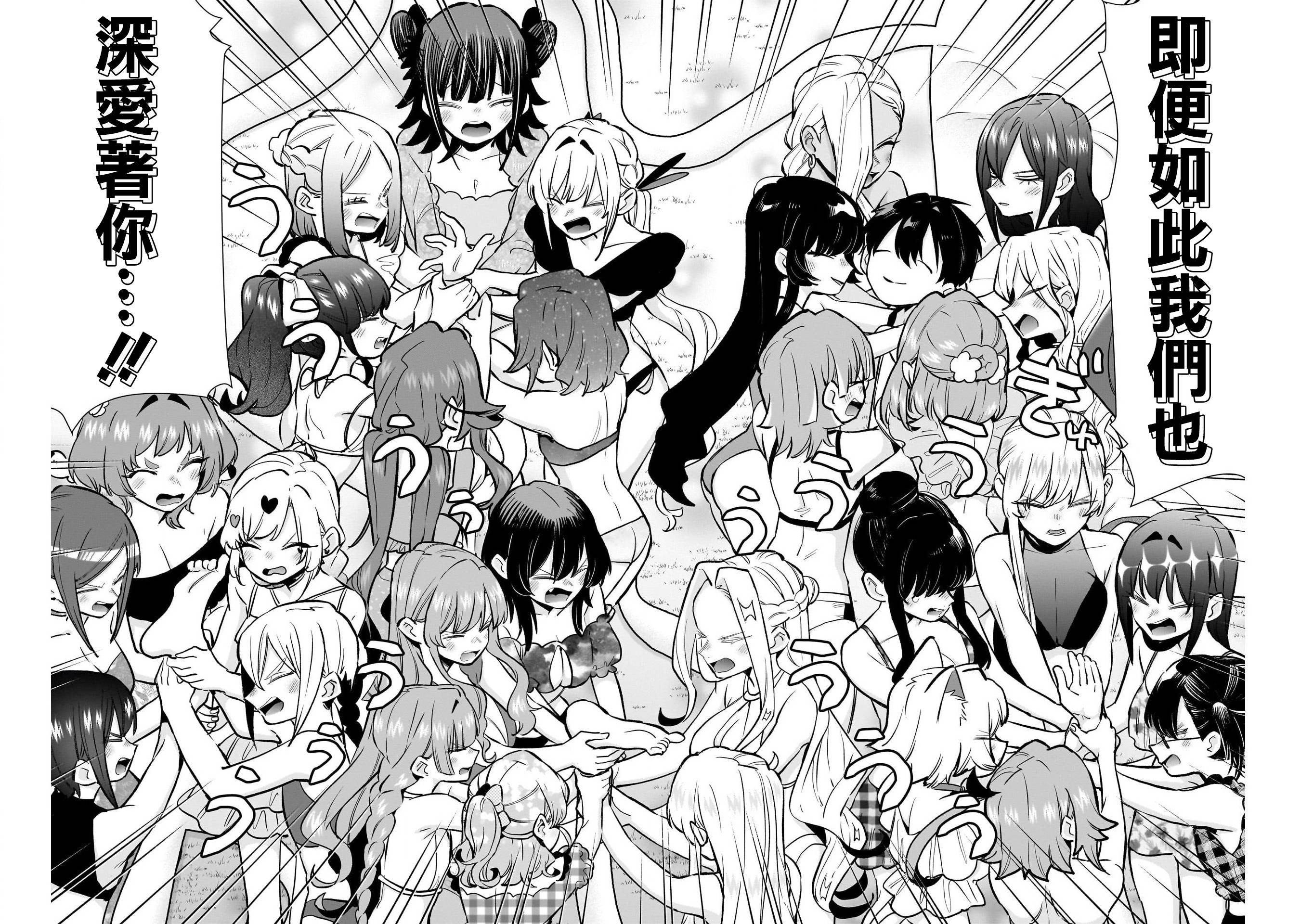 《超超超超超喜欢你的一百个女朋友》漫画 第184話