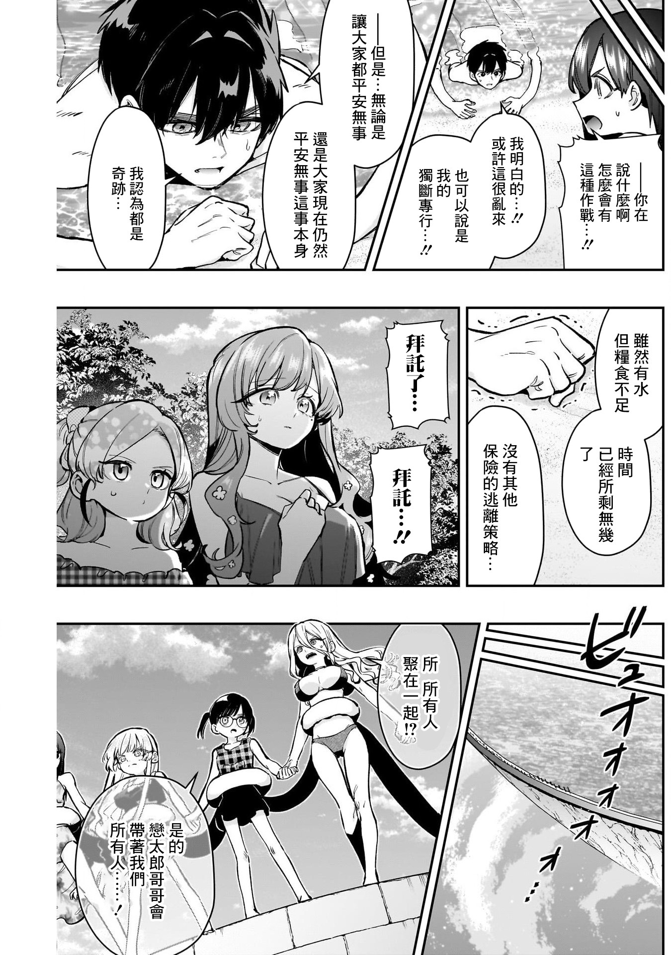 《超超超超超喜欢你的一百个女朋友》漫画 第184話