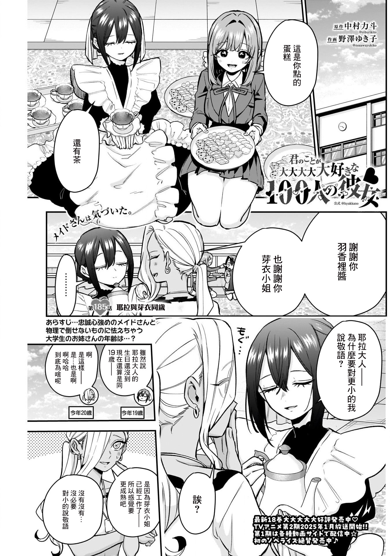 《超超超超超喜欢你的一百个女朋友》漫画 第185話