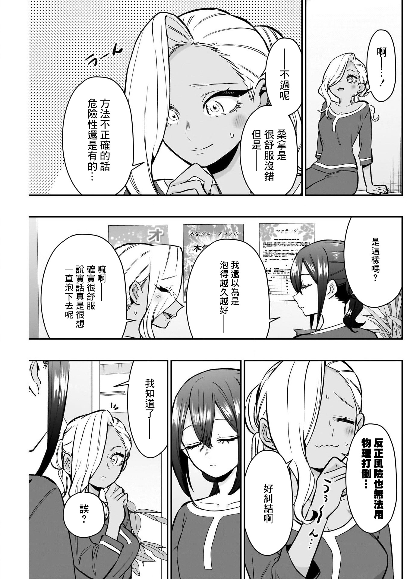 《超超超超超喜欢你的一百个女朋友》漫画 第185話