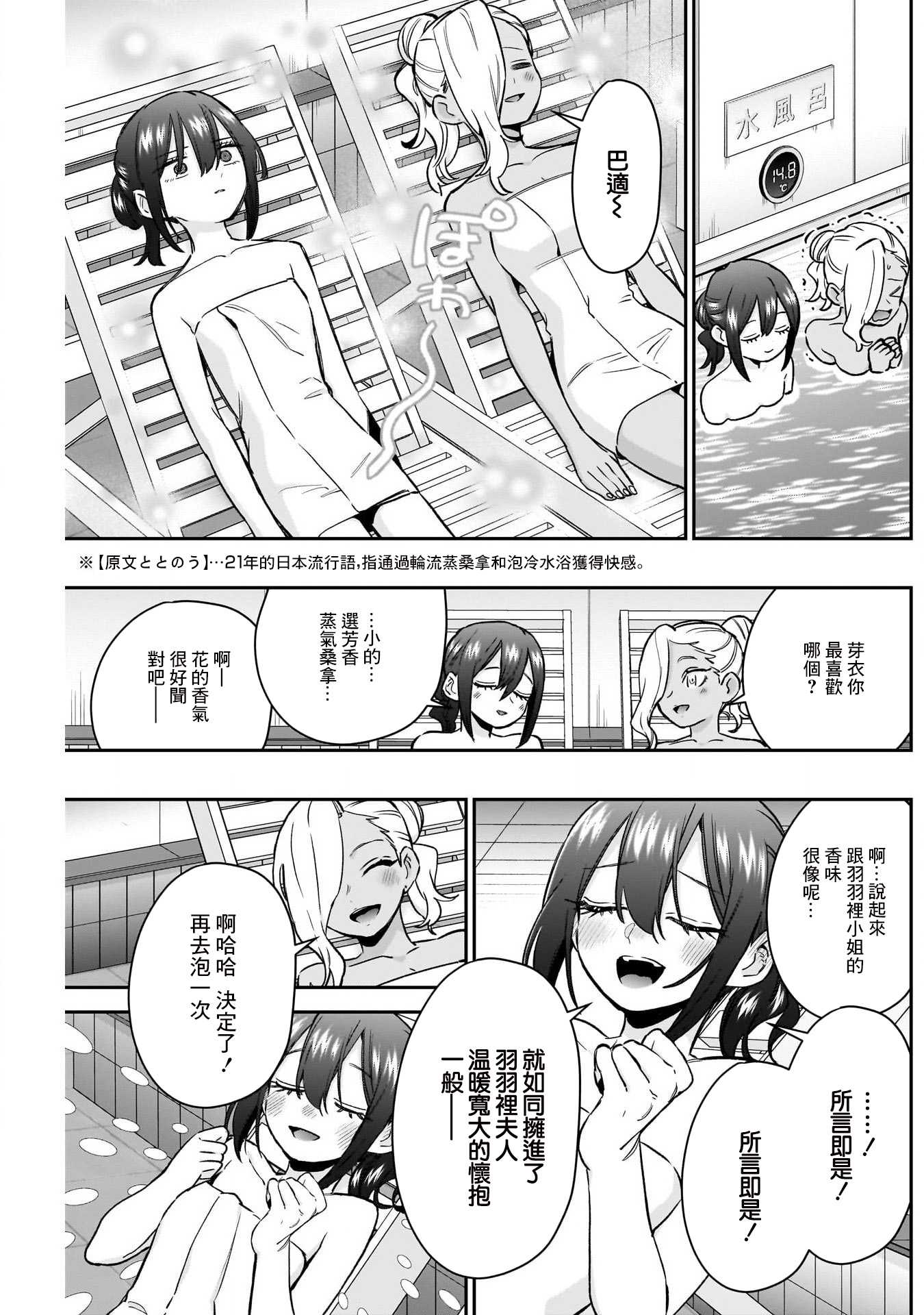 《超超超超超喜欢你的一百个女朋友》漫画 第185話
