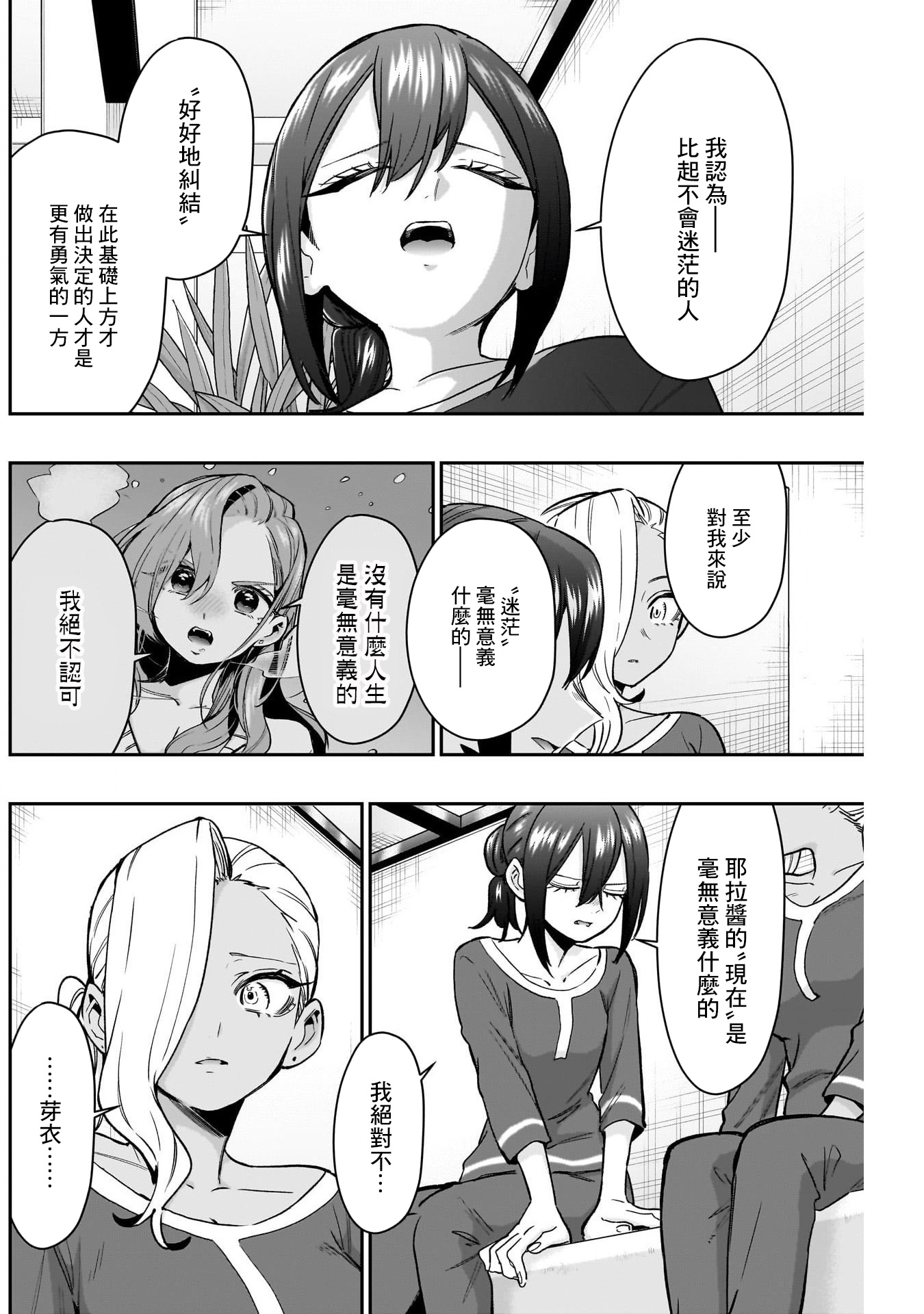 《超超超超超喜欢你的一百个女朋友》漫画 第185話
