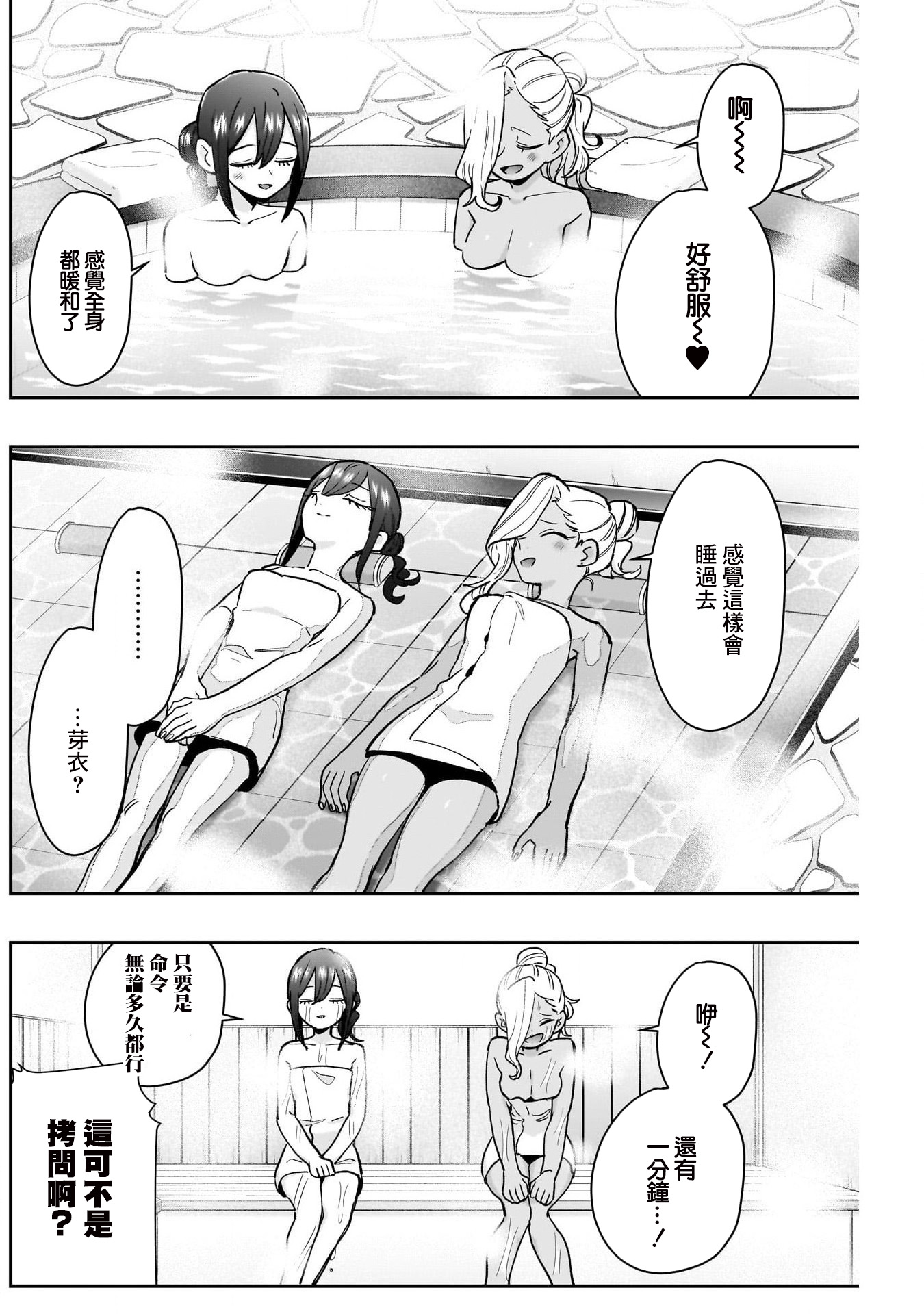 《超超超超超喜欢你的一百个女朋友》漫画 第185話