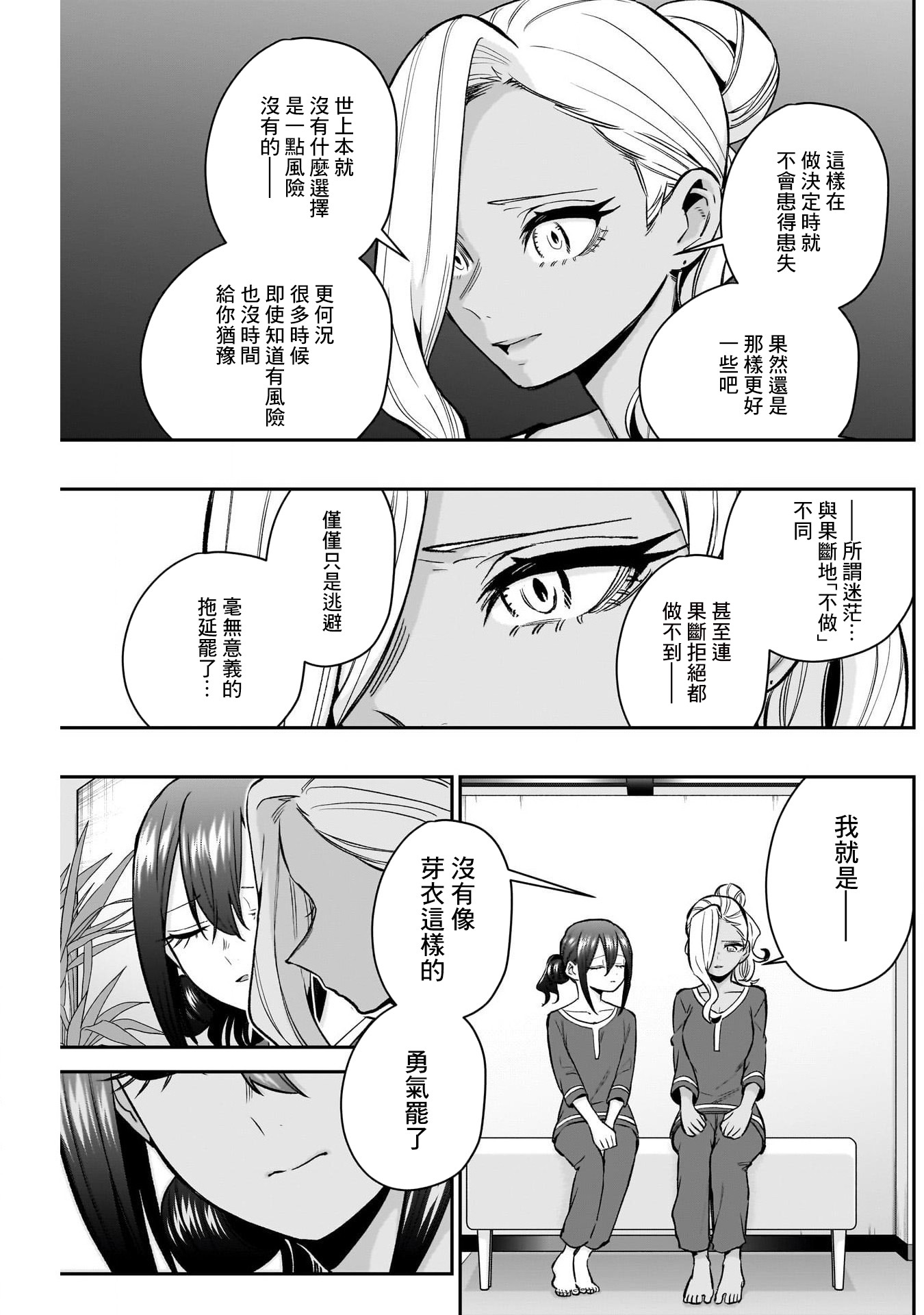 《超超超超超喜欢你的一百个女朋友》漫画 第185話