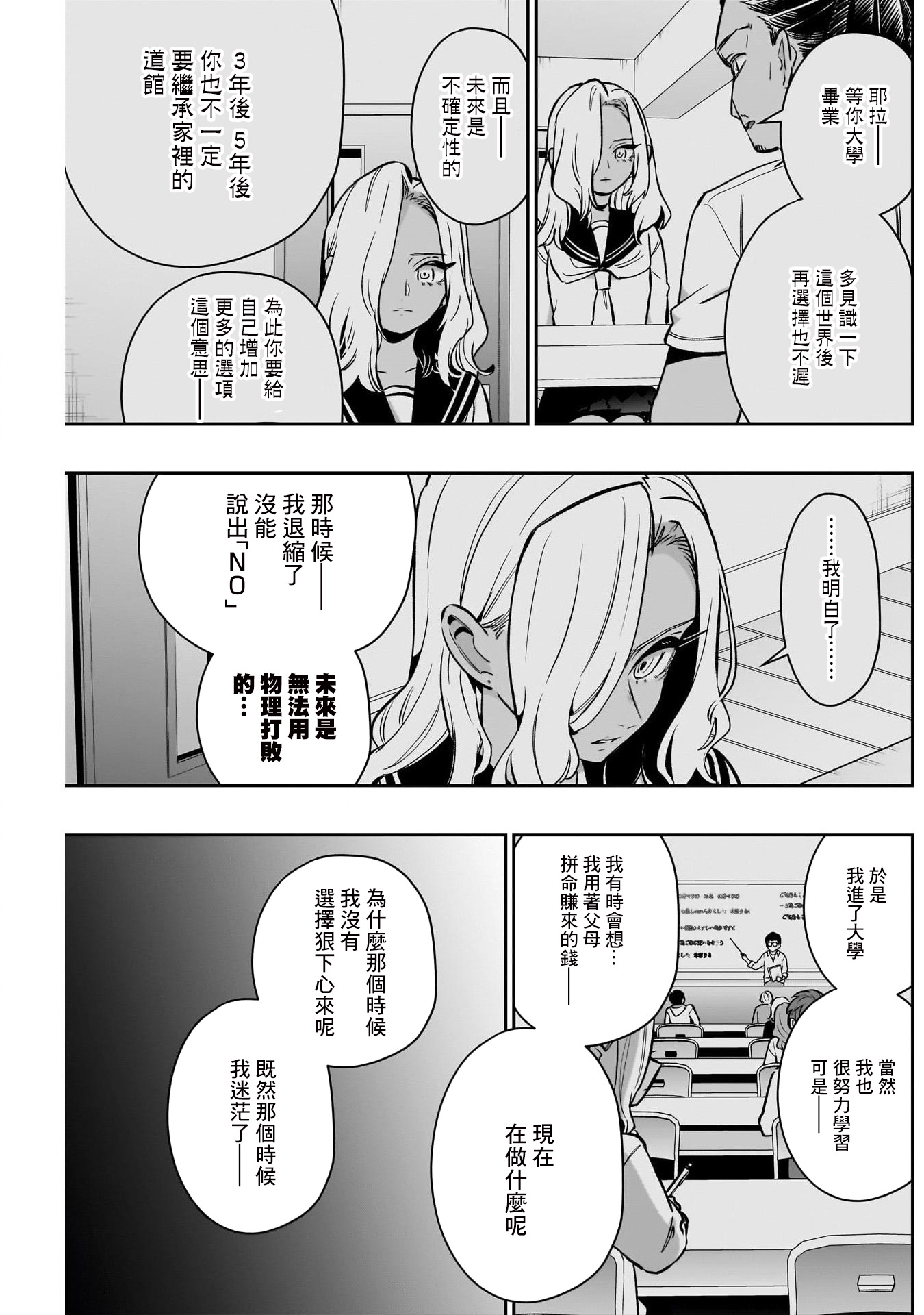 《超超超超超喜欢你的一百个女朋友》漫画 第185話