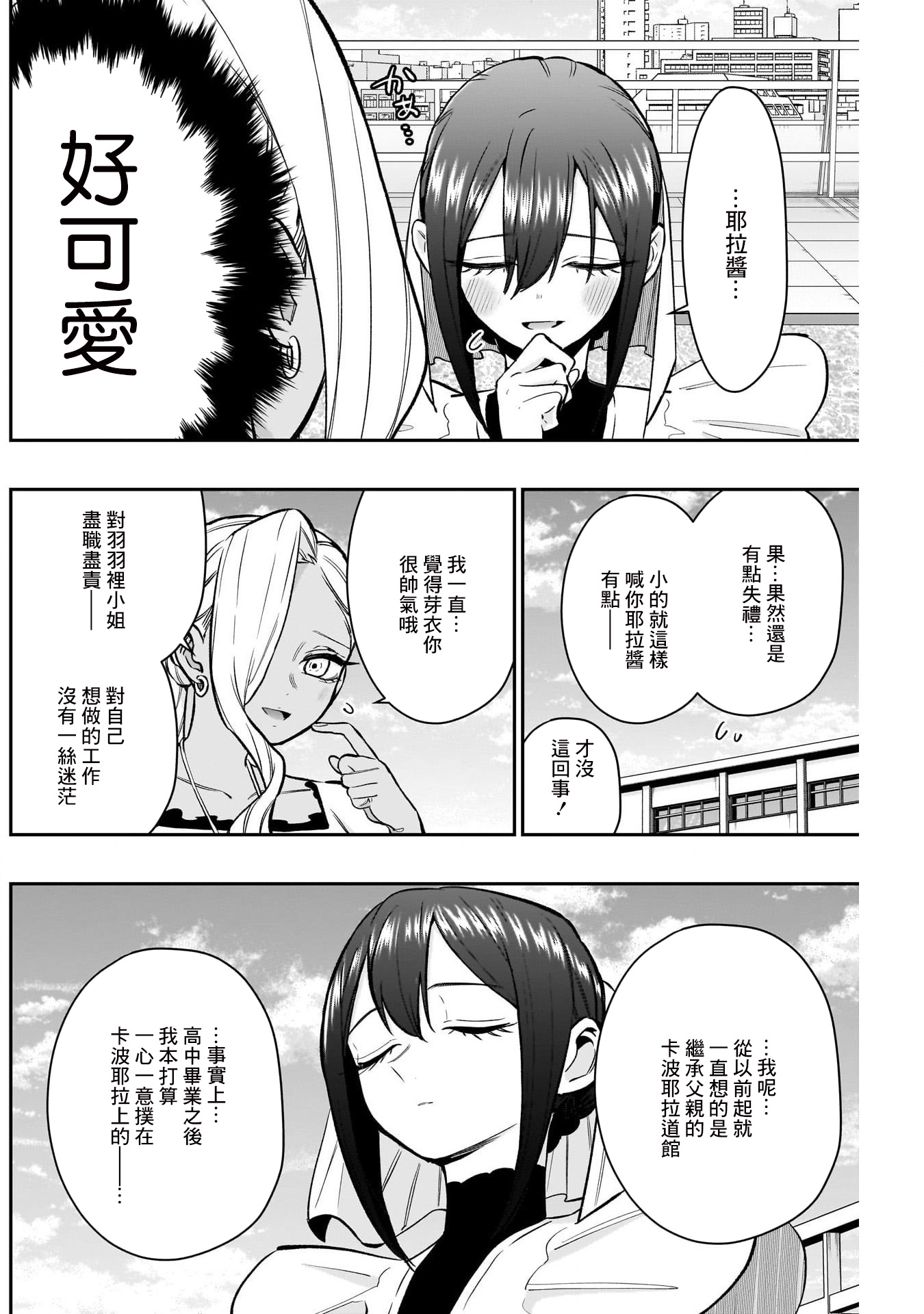 《超超超超超喜欢你的一百个女朋友》漫画 第185話