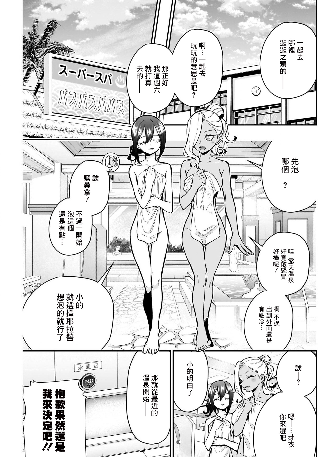 《超超超超超喜欢你的一百个女朋友》漫画 第185話