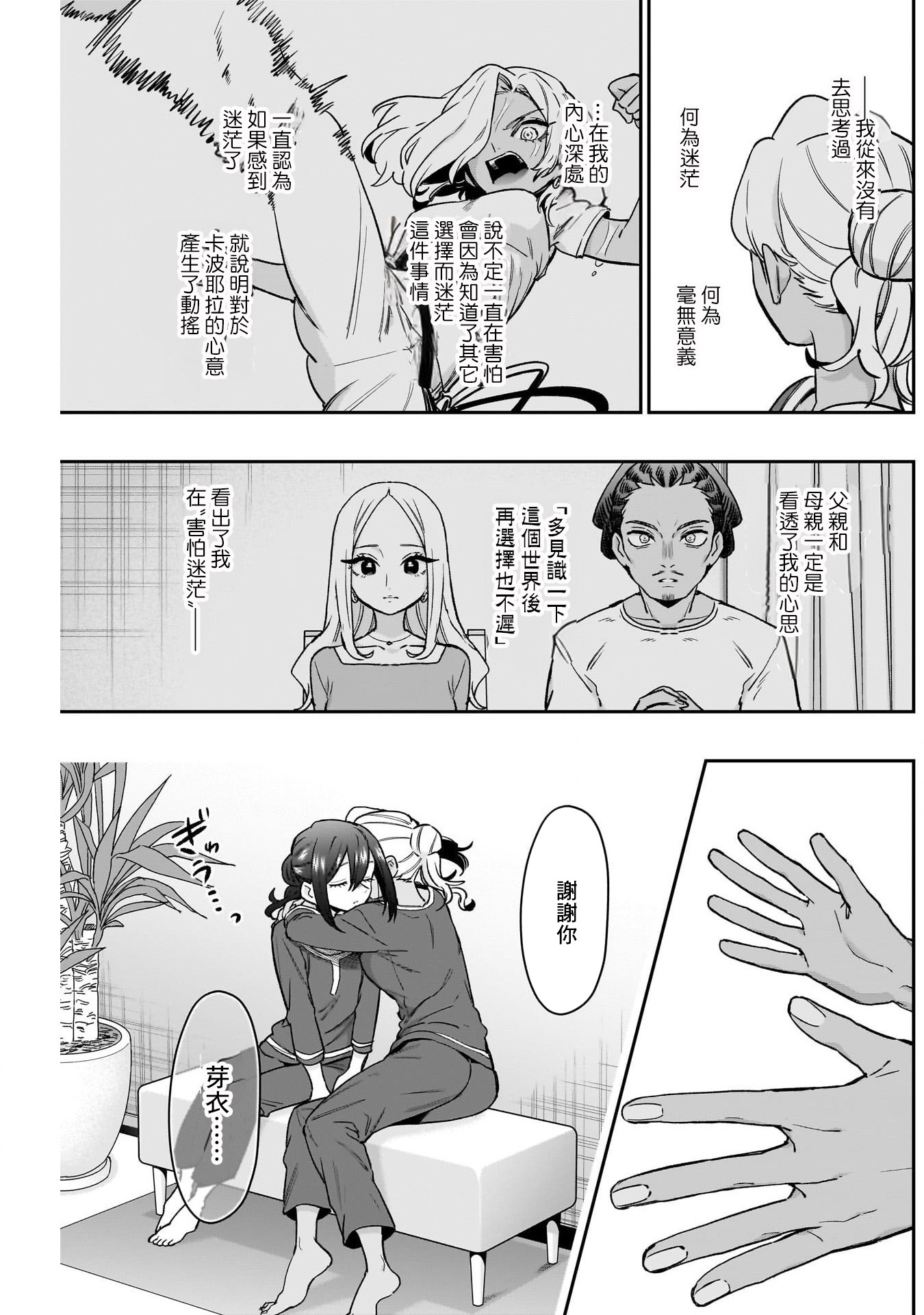 《超超超超超喜欢你的一百个女朋友》漫画 第185話