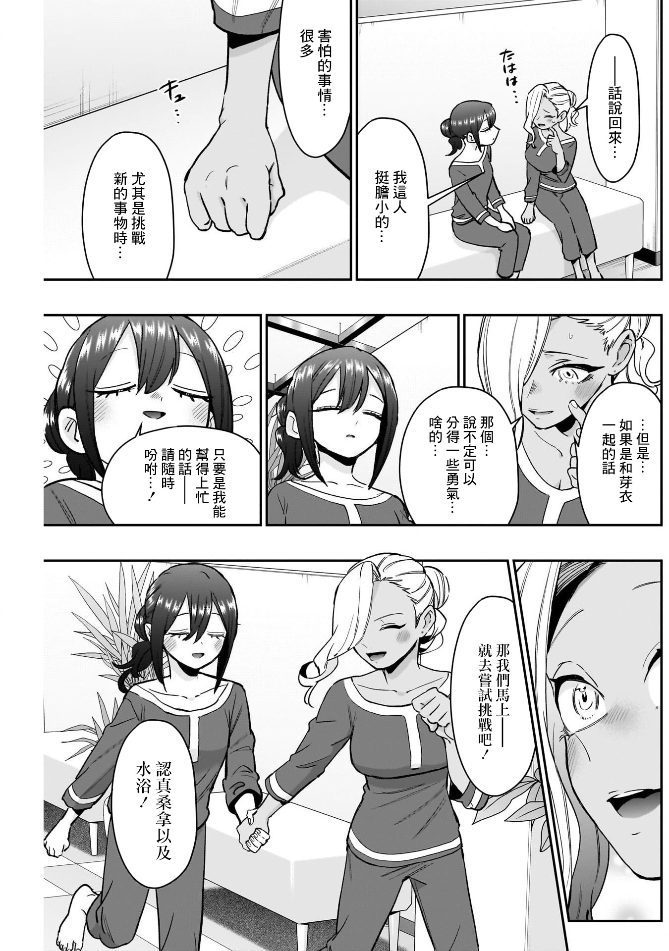 《超超超超超喜欢你的一百个女朋友》漫画 第185話
