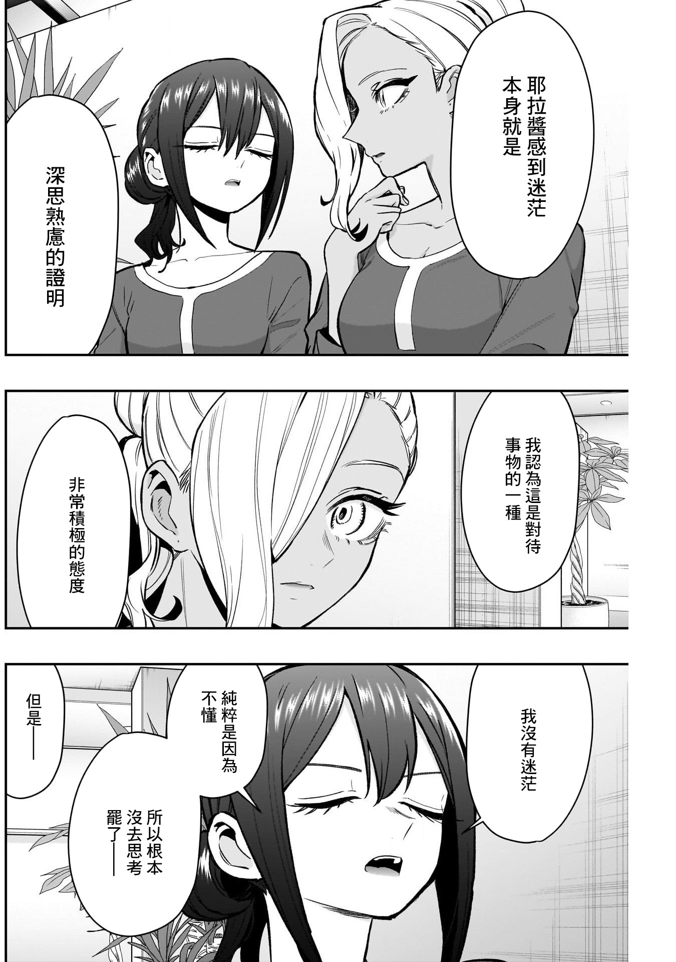 《超超超超超喜欢你的一百个女朋友》漫画 第185話
