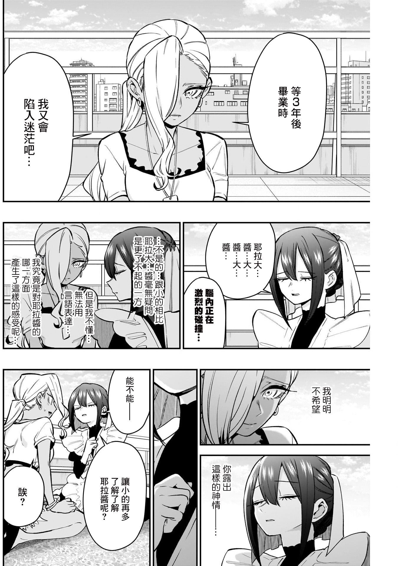 《超超超超超喜欢你的一百个女朋友》漫画 第185話