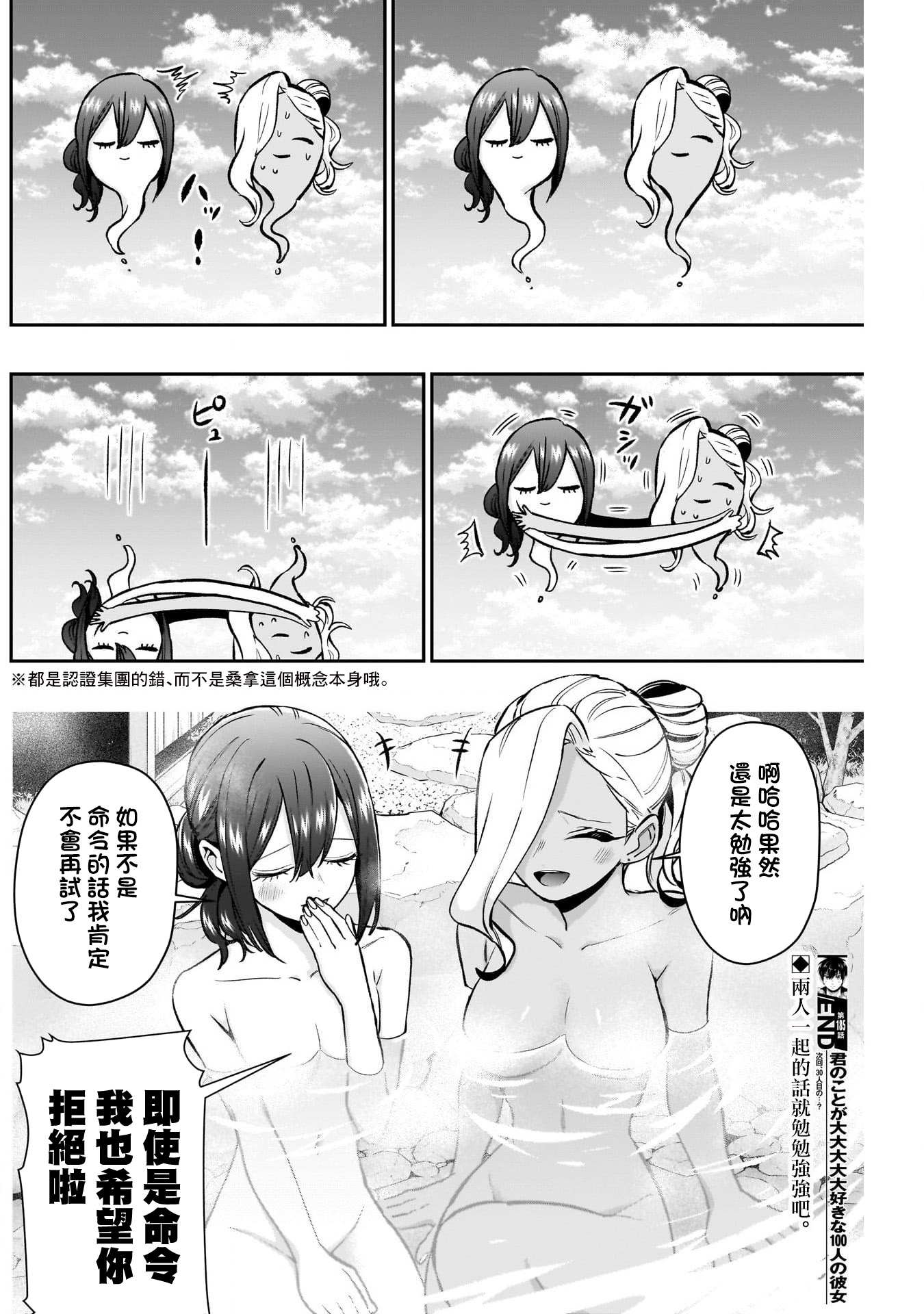 《超超超超超喜欢你的一百个女朋友》漫画 第185話
