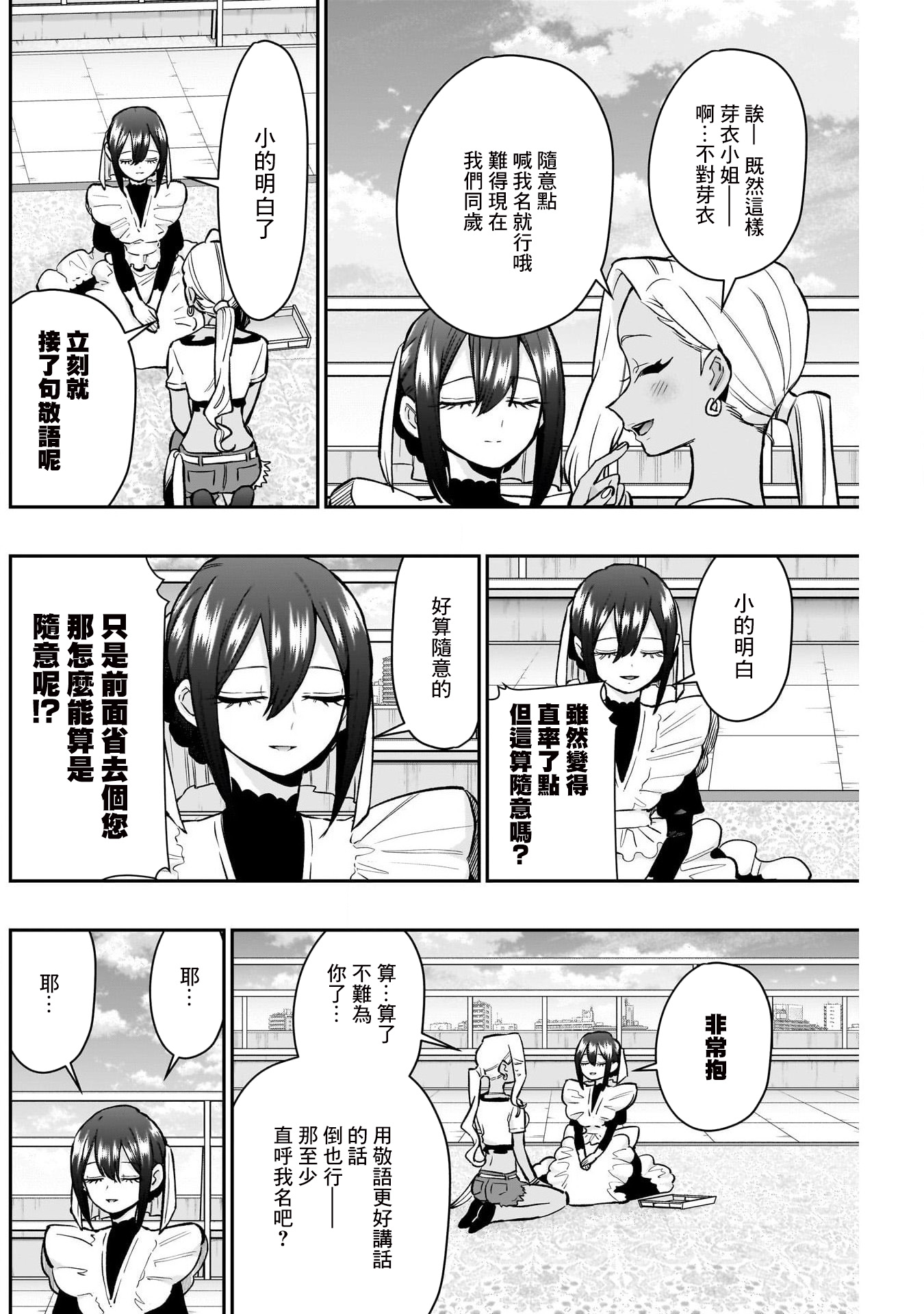 《超超超超超喜欢你的一百个女朋友》漫画 第185話
