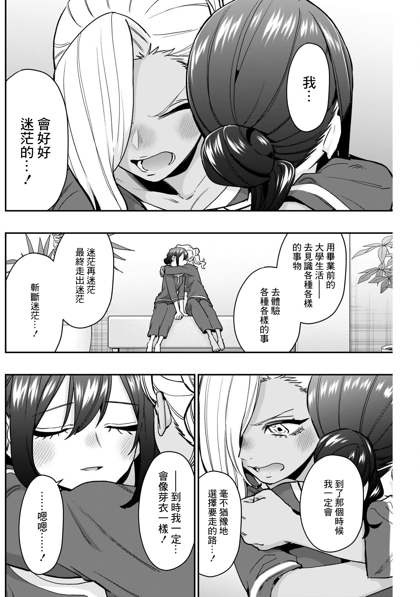 《超超超超超喜欢你的一百个女朋友》漫画 第185話