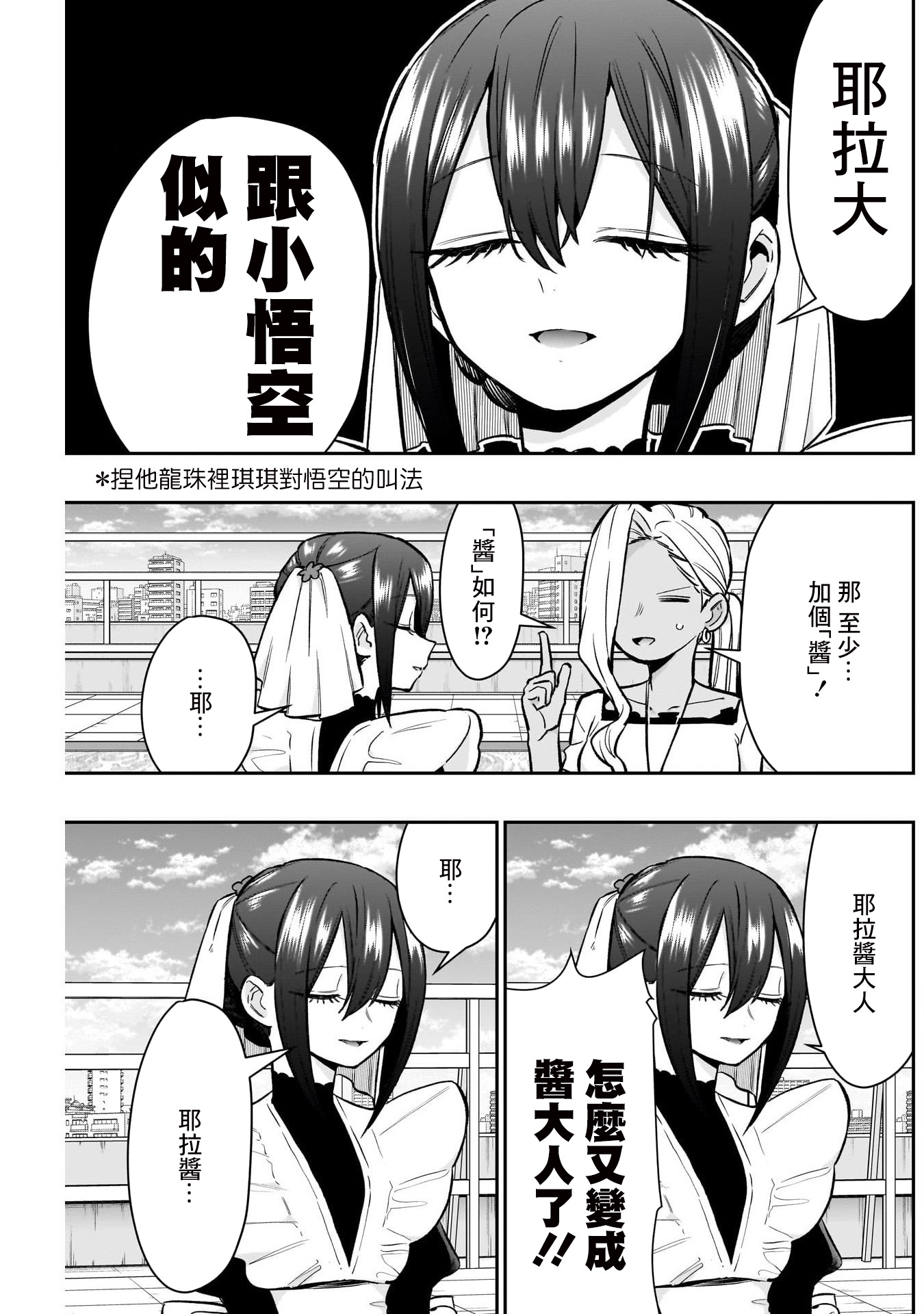 《超超超超超喜欢你的一百个女朋友》漫画 第185話