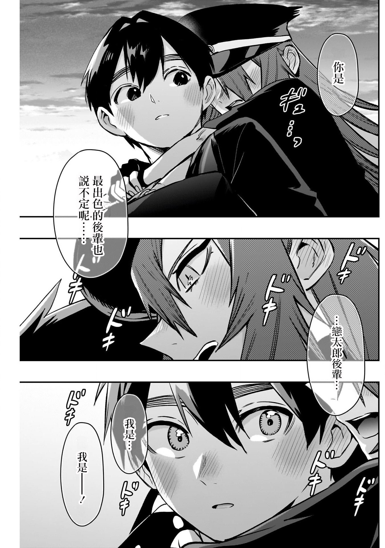 《超超超超超喜欢你的一百个女朋友》漫画 第186話