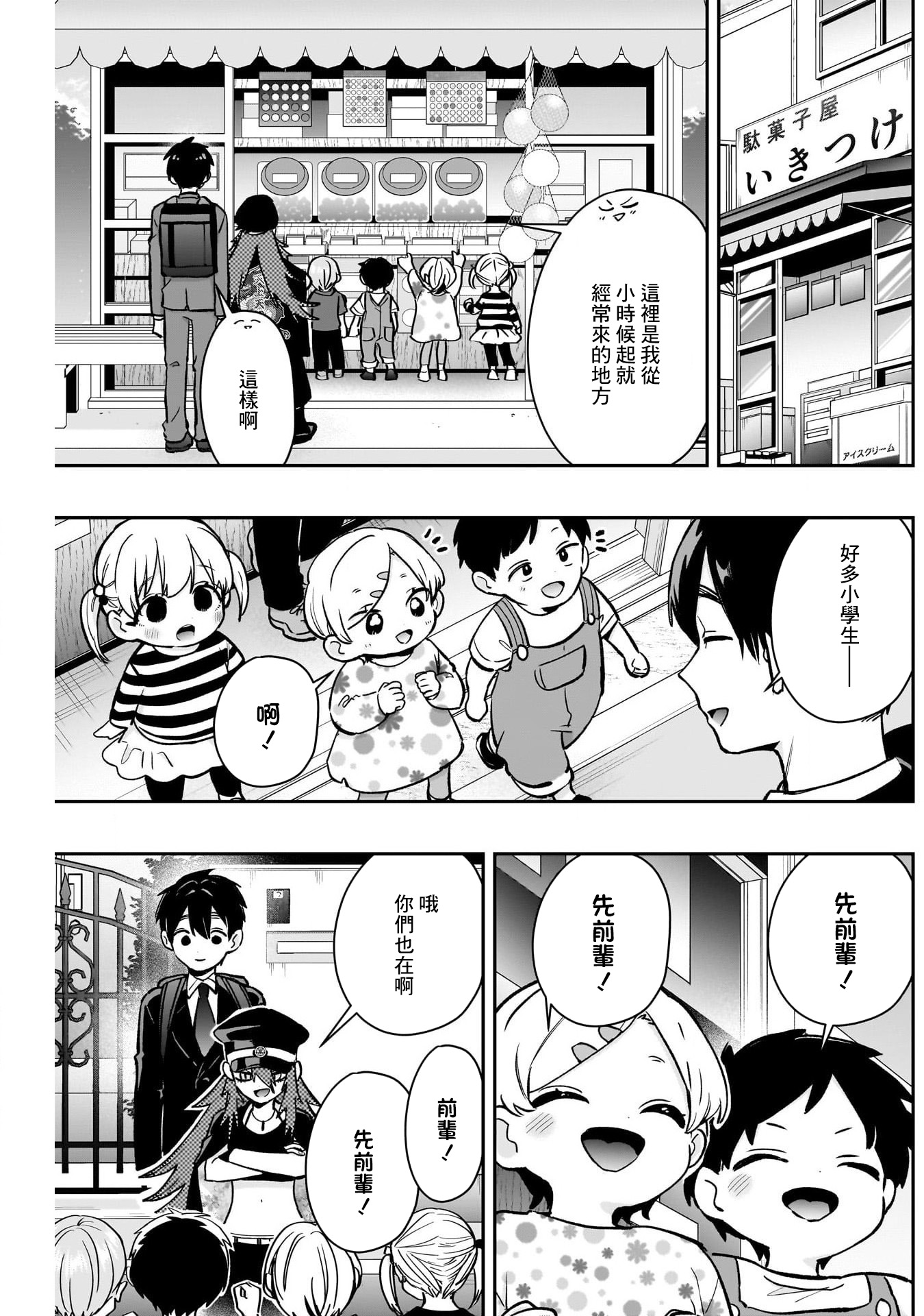 《超超超超超喜欢你的一百个女朋友》漫画 第186話