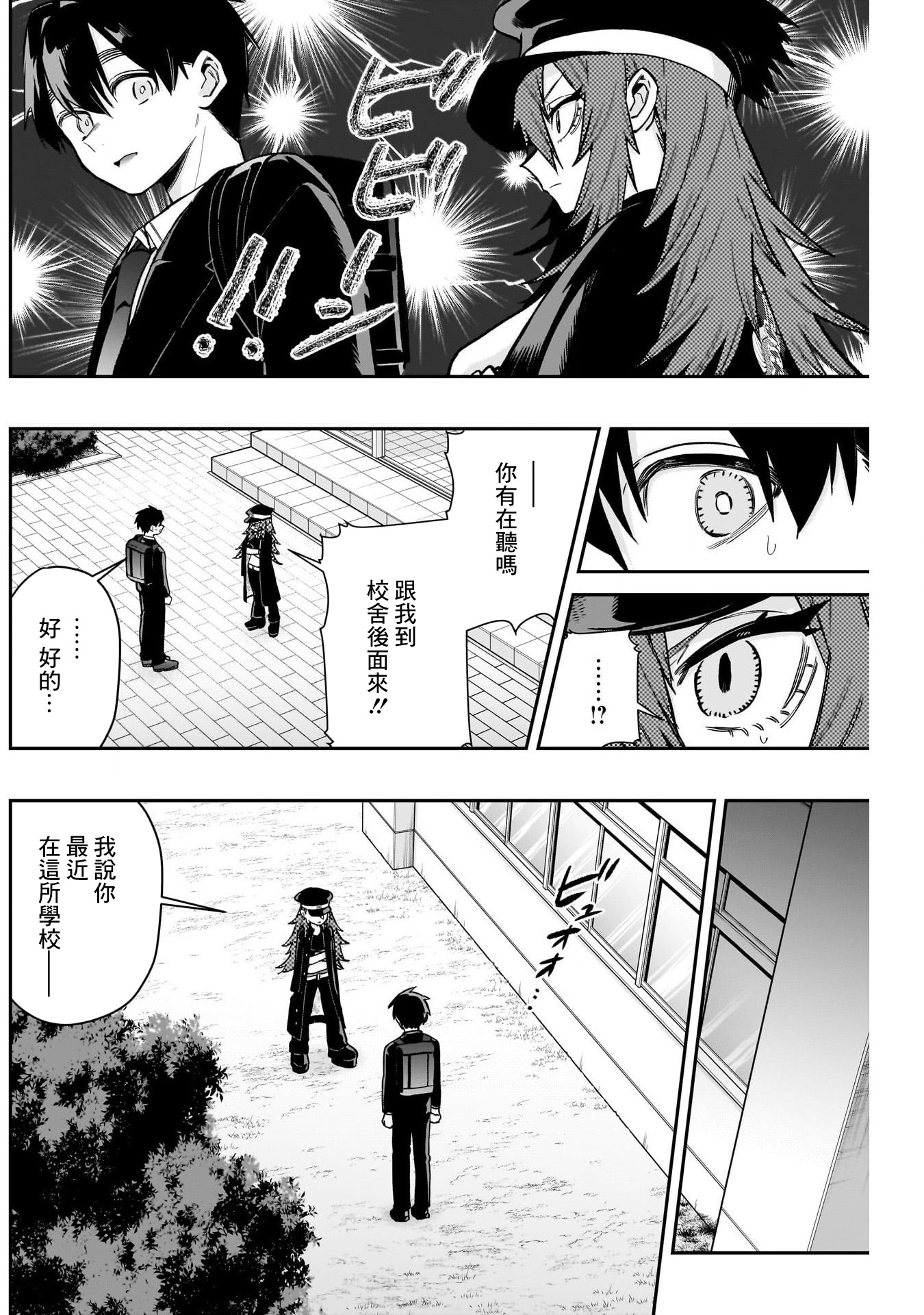 《超超超超超喜欢你的一百个女朋友》漫画 第186話