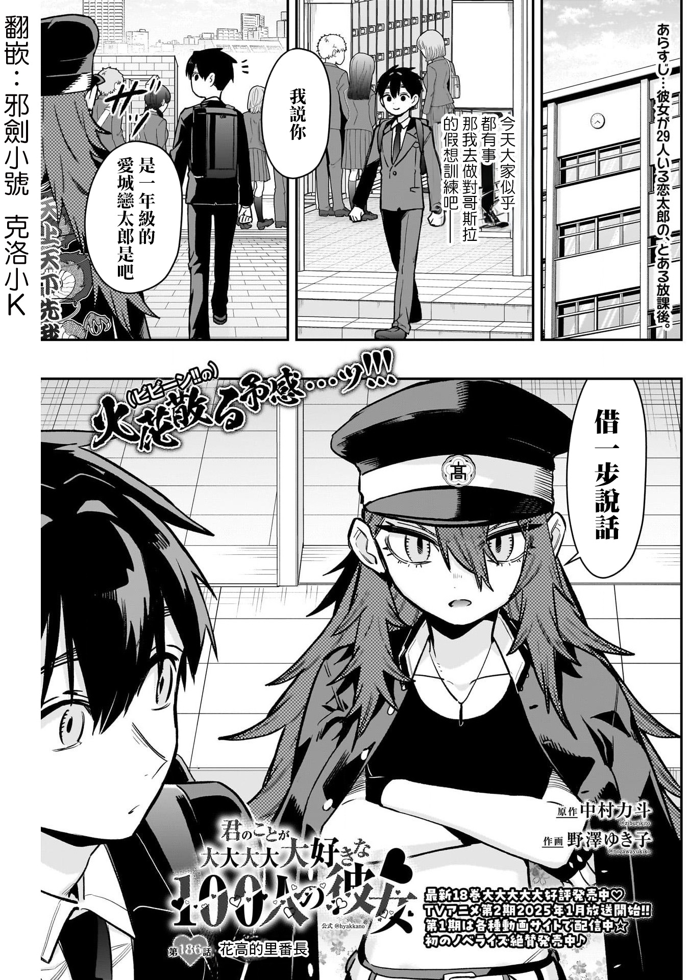 《超超超超超喜欢你的一百个女朋友》漫画 第186話