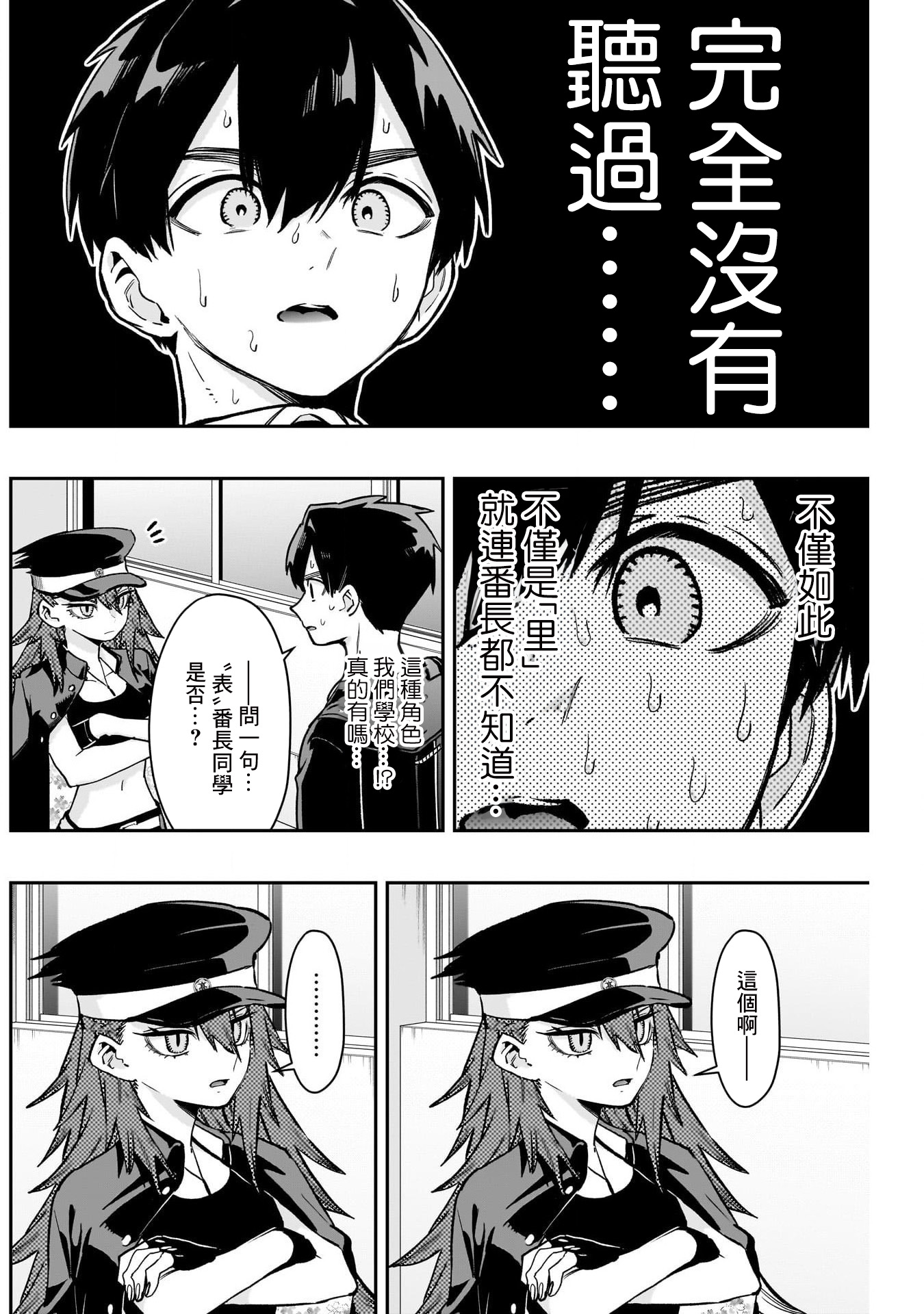 《超超超超超喜欢你的一百个女朋友》漫画 第186話