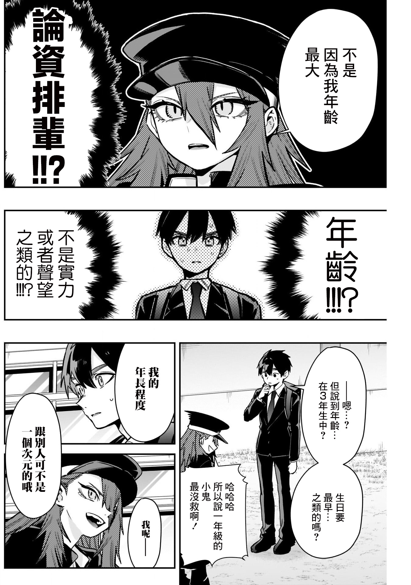 《超超超超超喜欢你的一百个女朋友》漫画 第186話