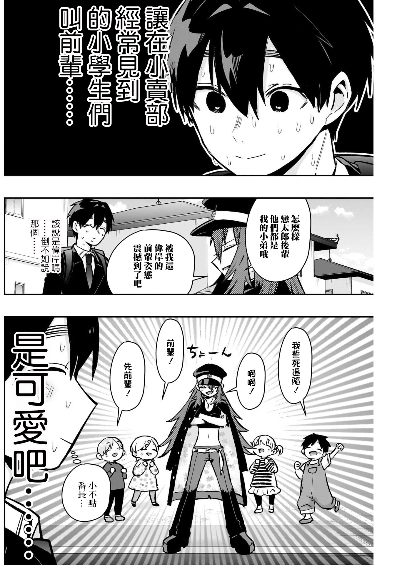 《超超超超超喜欢你的一百个女朋友》漫画 第186話