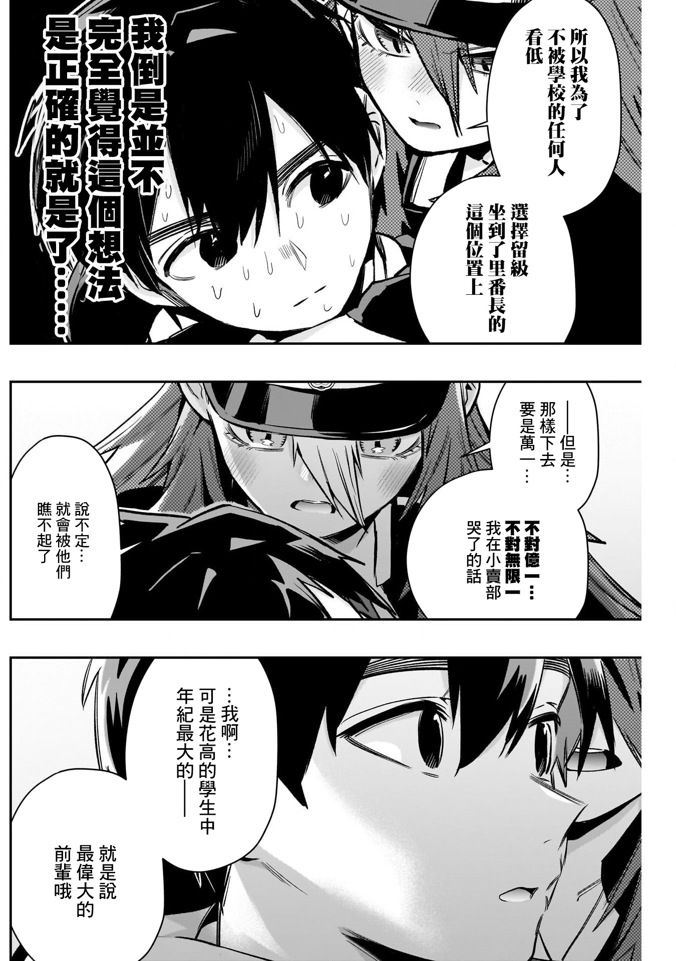 《超超超超超喜欢你的一百个女朋友》漫画 第186話