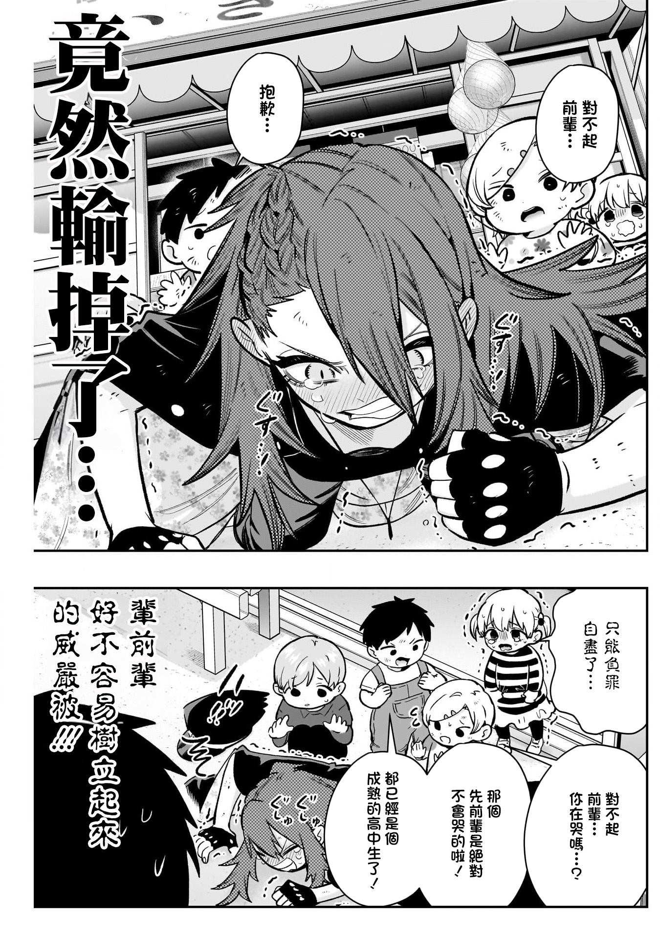 《超超超超超喜欢你的一百个女朋友》漫画 第186話
