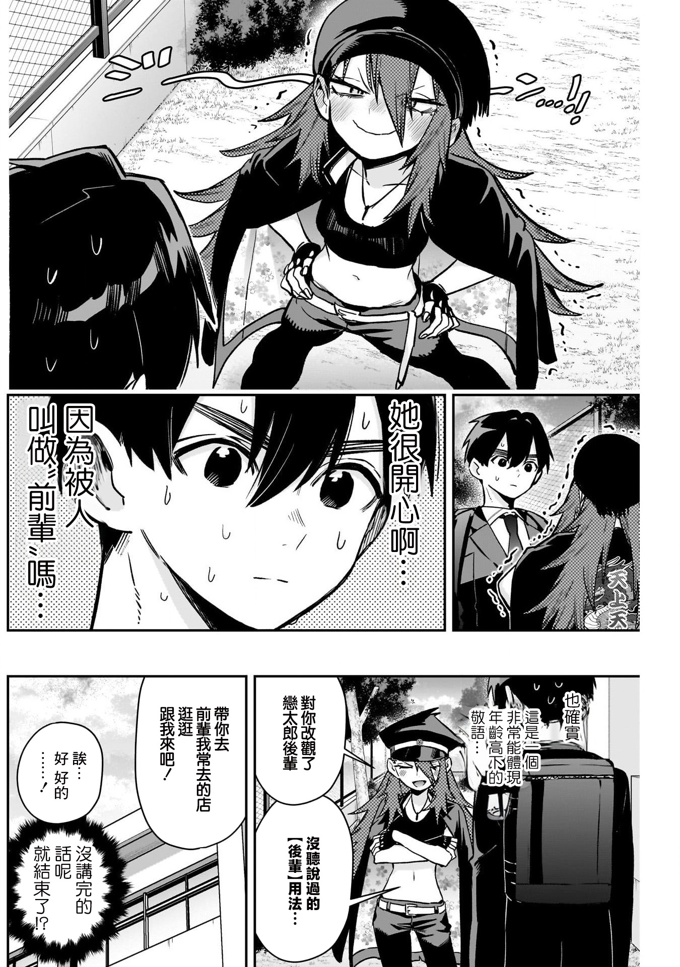 《超超超超超喜欢你的一百个女朋友》漫画 第186話