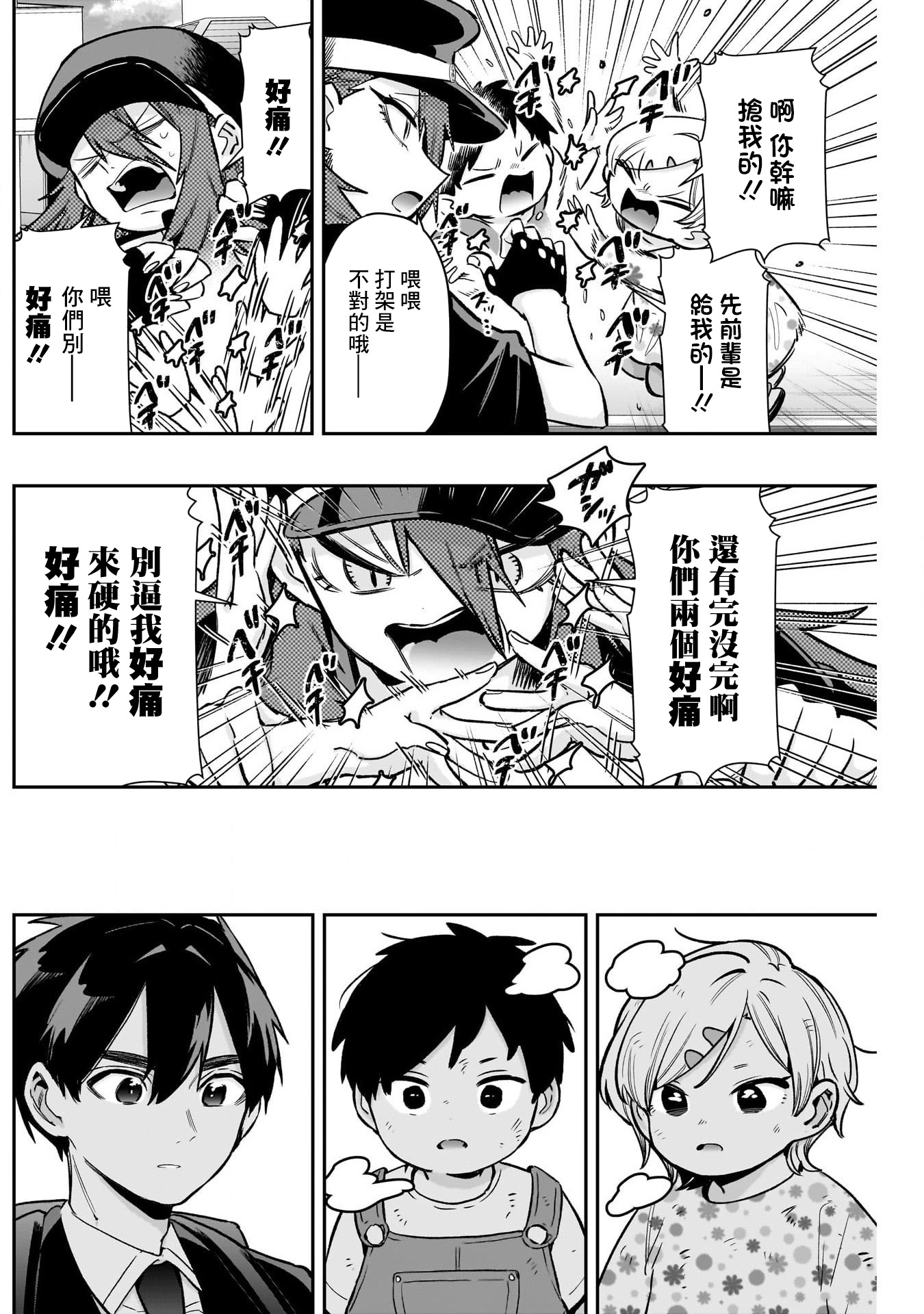 《超超超超超喜欢你的一百个女朋友》漫画 第186話