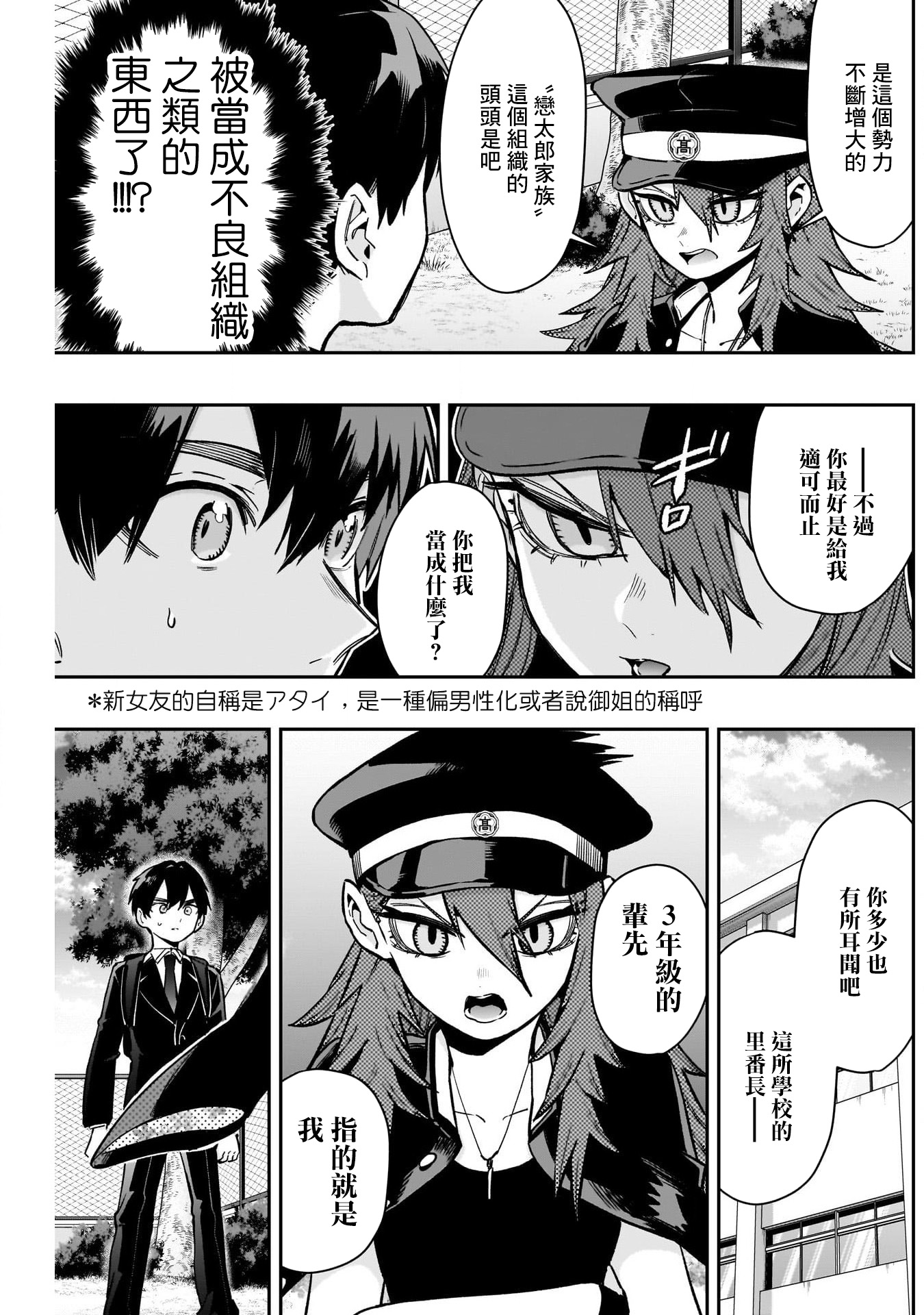 《超超超超超喜欢你的一百个女朋友》漫画 第186話