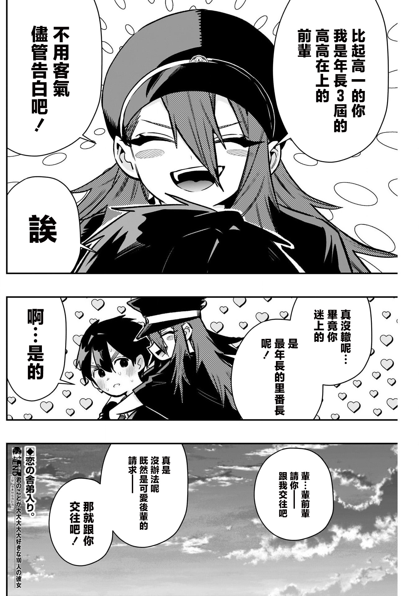 《超超超超超喜欢你的一百个女朋友》漫画 第186話