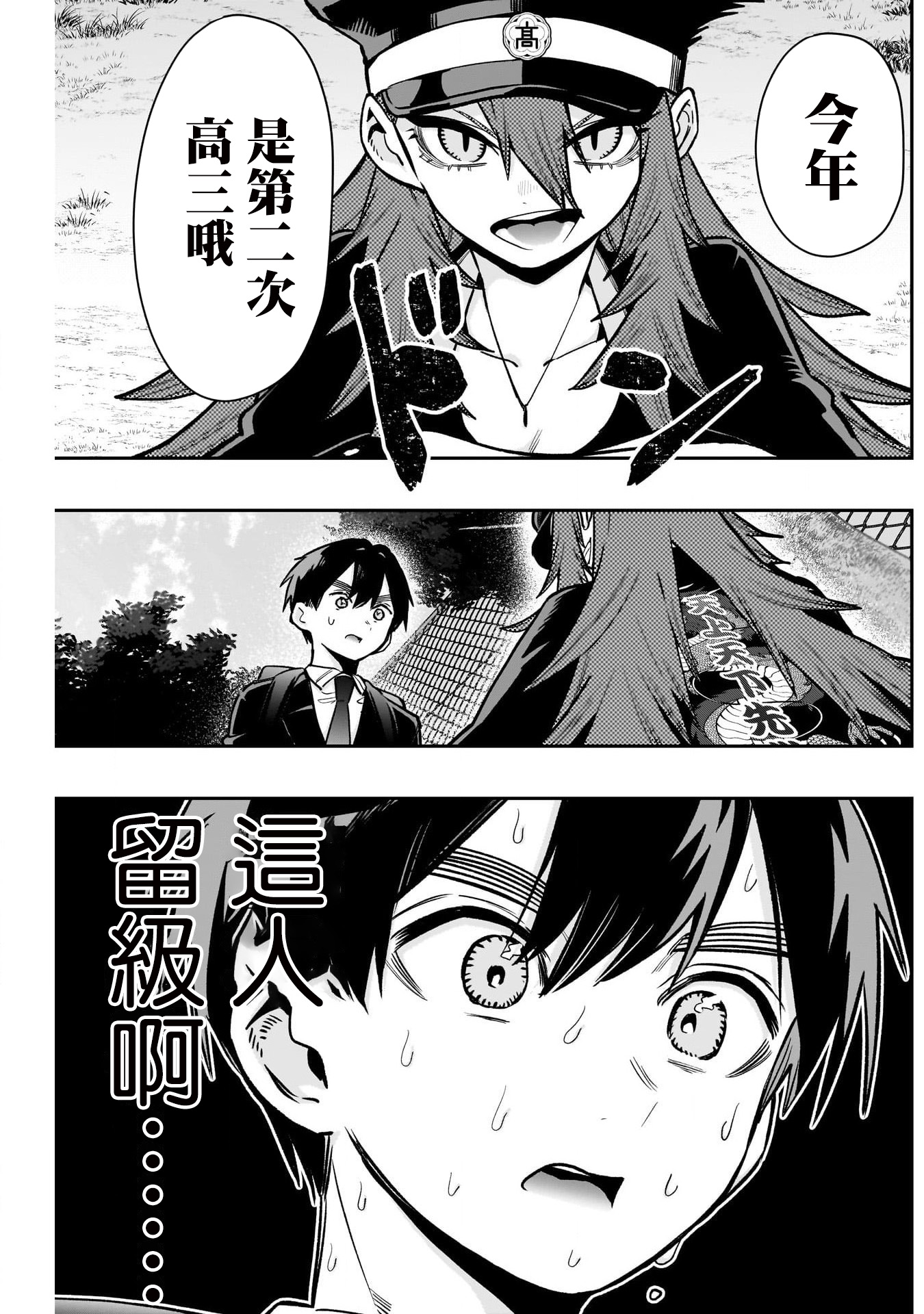 《超超超超超喜欢你的一百个女朋友》漫画 第186話