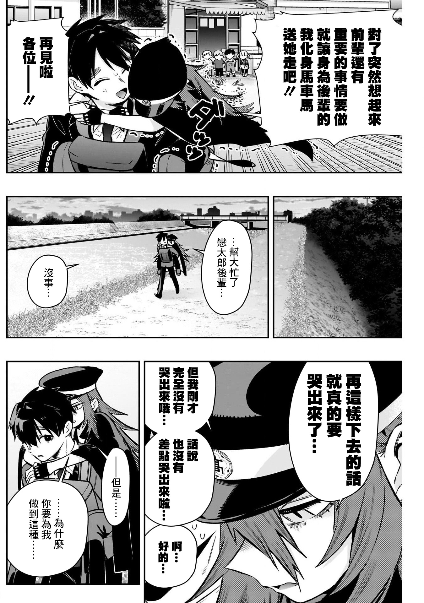 《超超超超超喜欢你的一百个女朋友》漫画 第186話