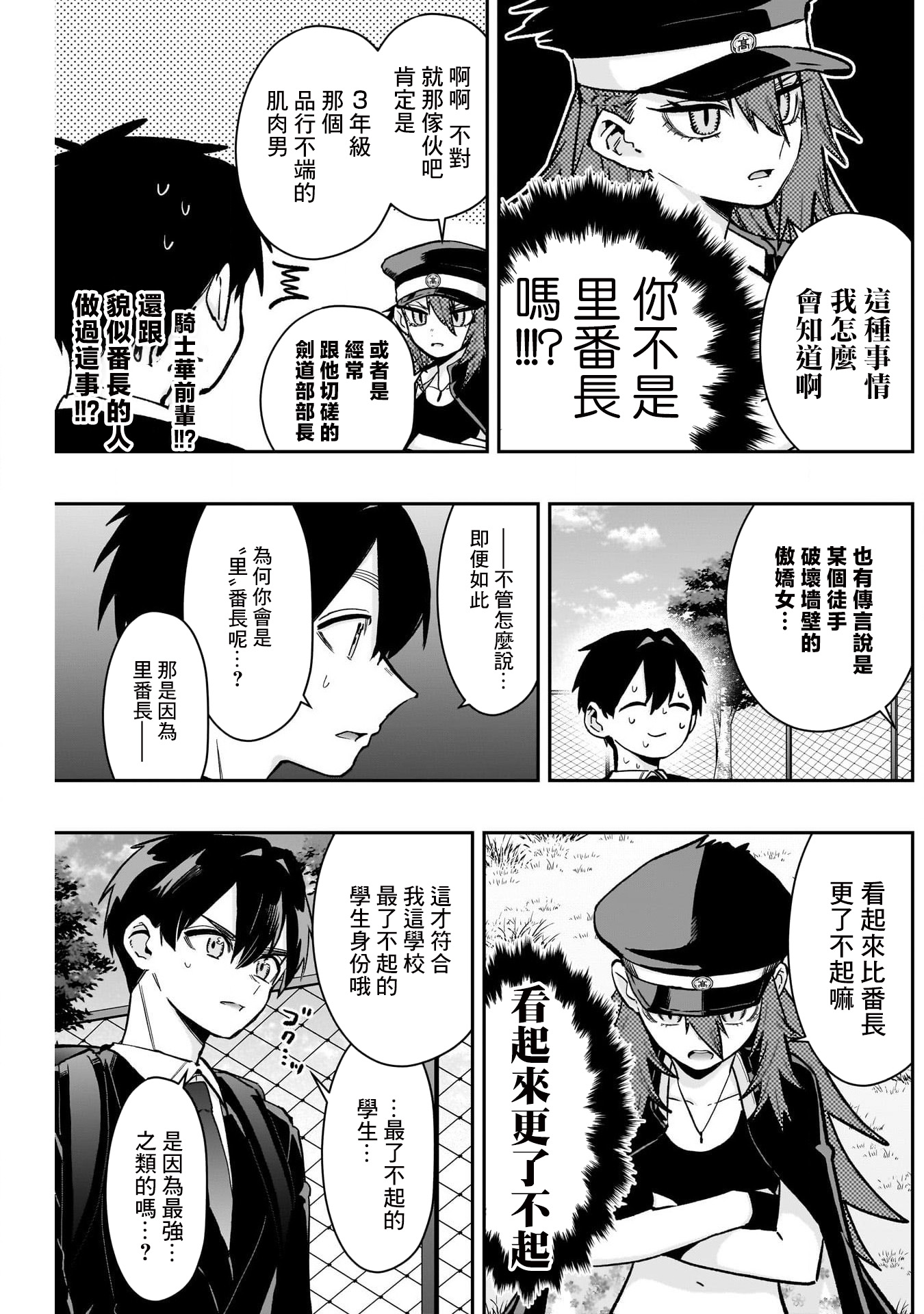 《超超超超超喜欢你的一百个女朋友》漫画 第186話